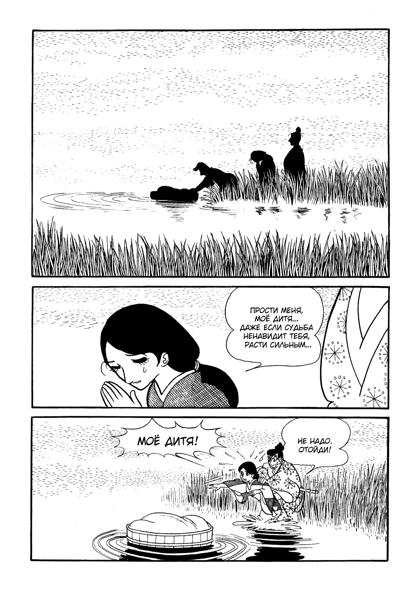 Read Dororo Manga Online