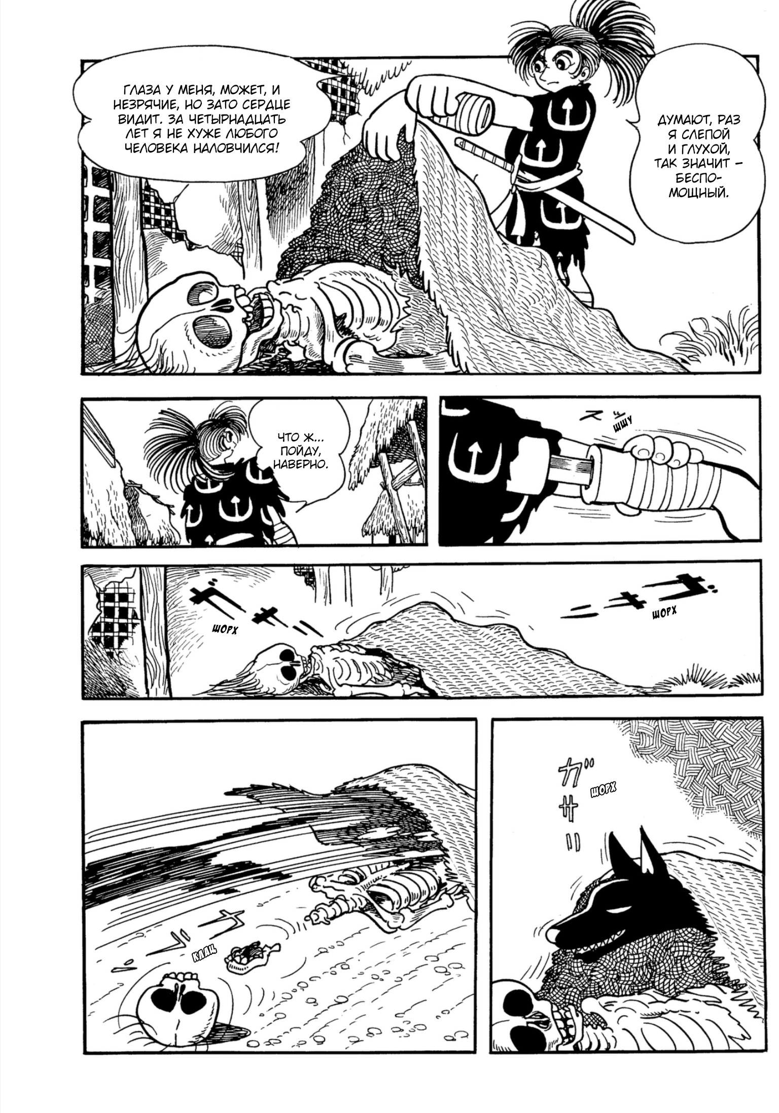 Read Dororo Manga Online