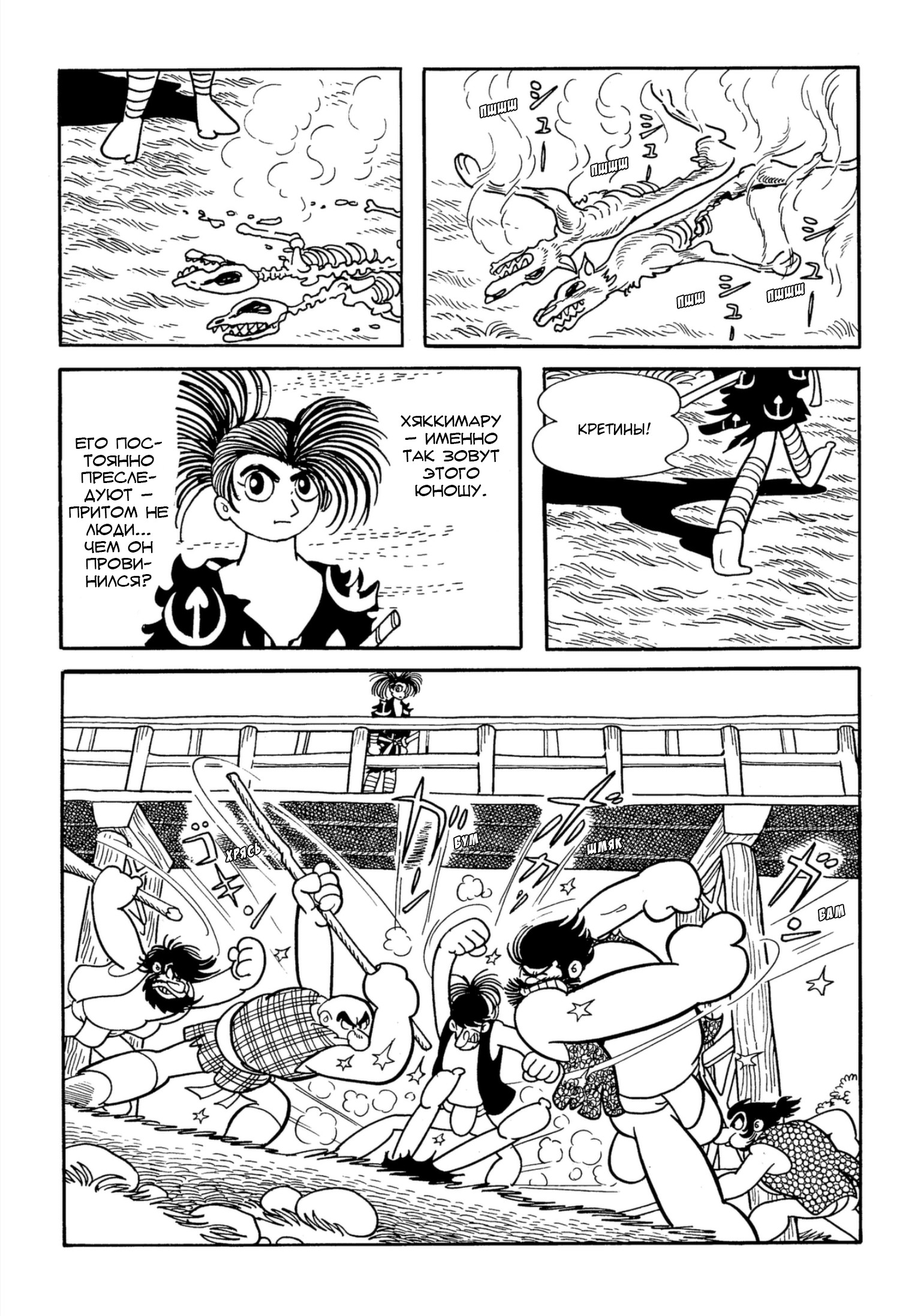 Read Dororo Manga Online