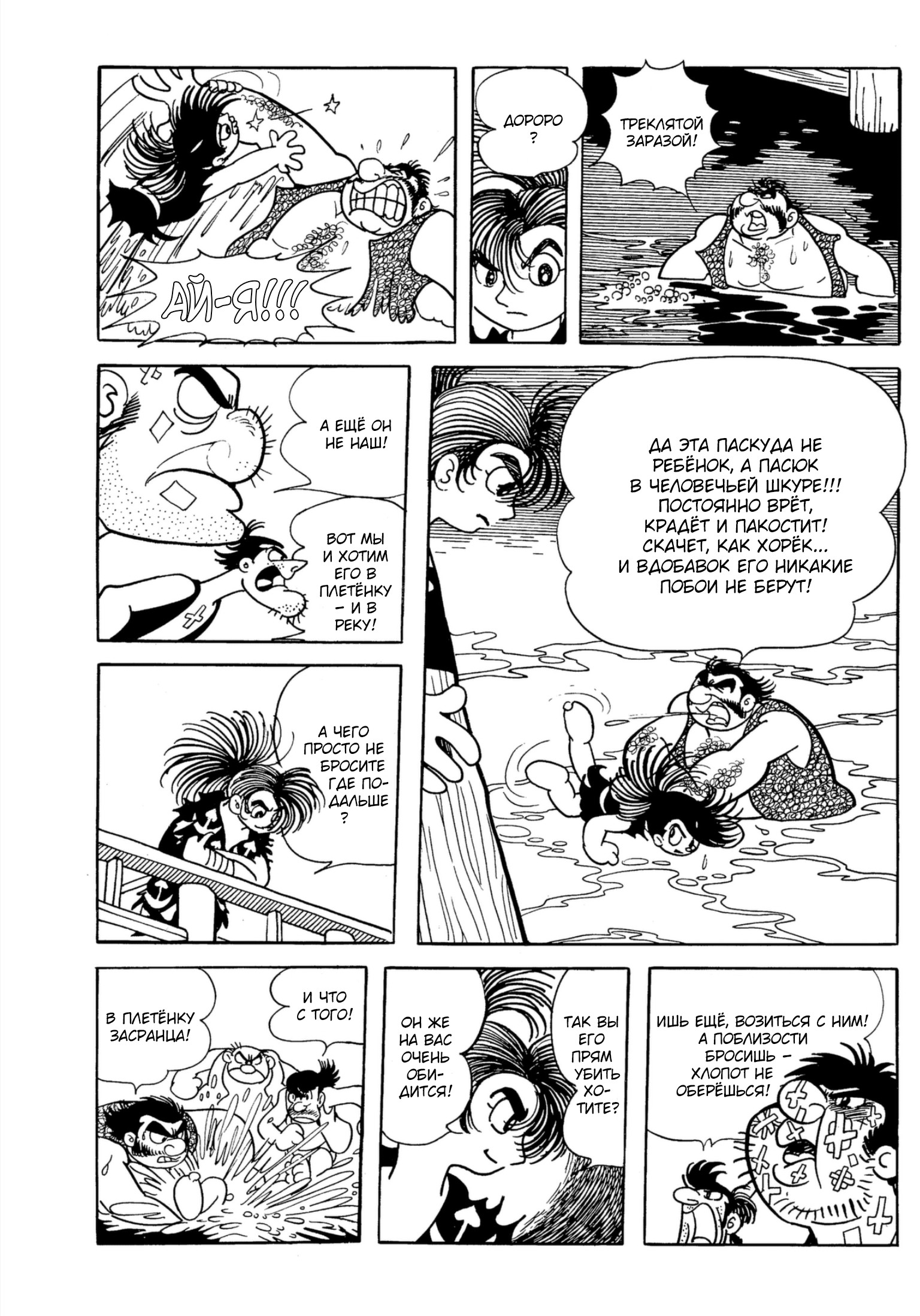 Read Dororo Manga Online