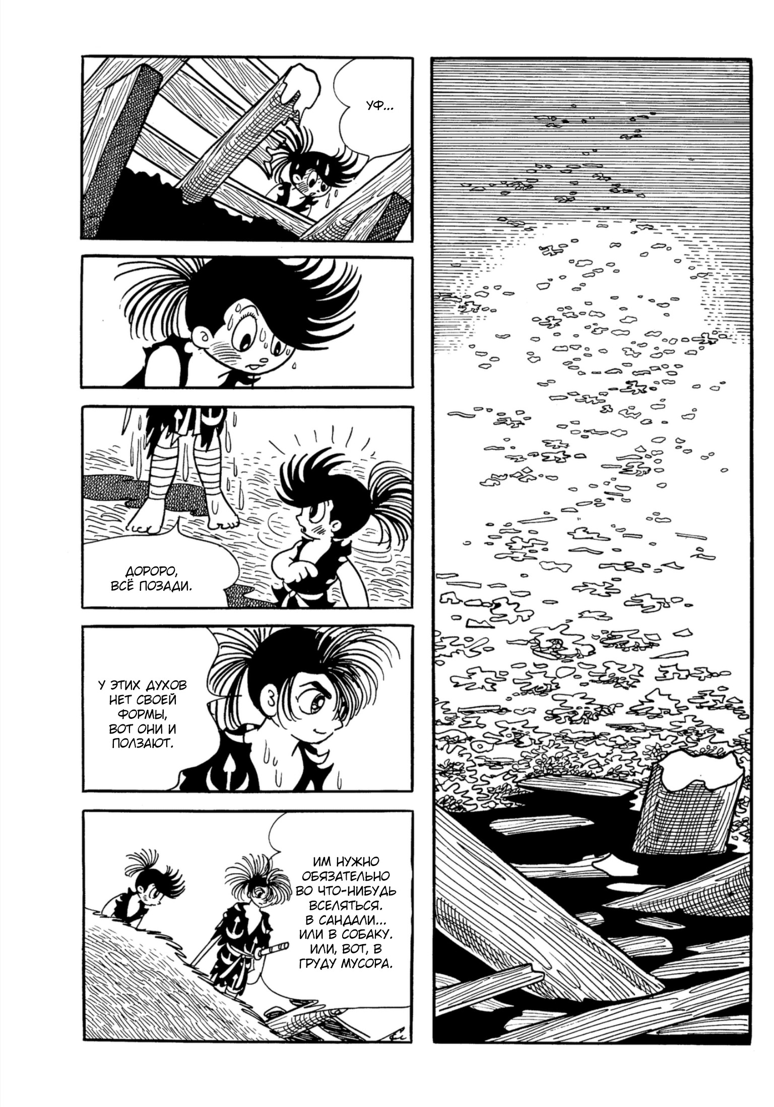 Read Dororo Manga Online