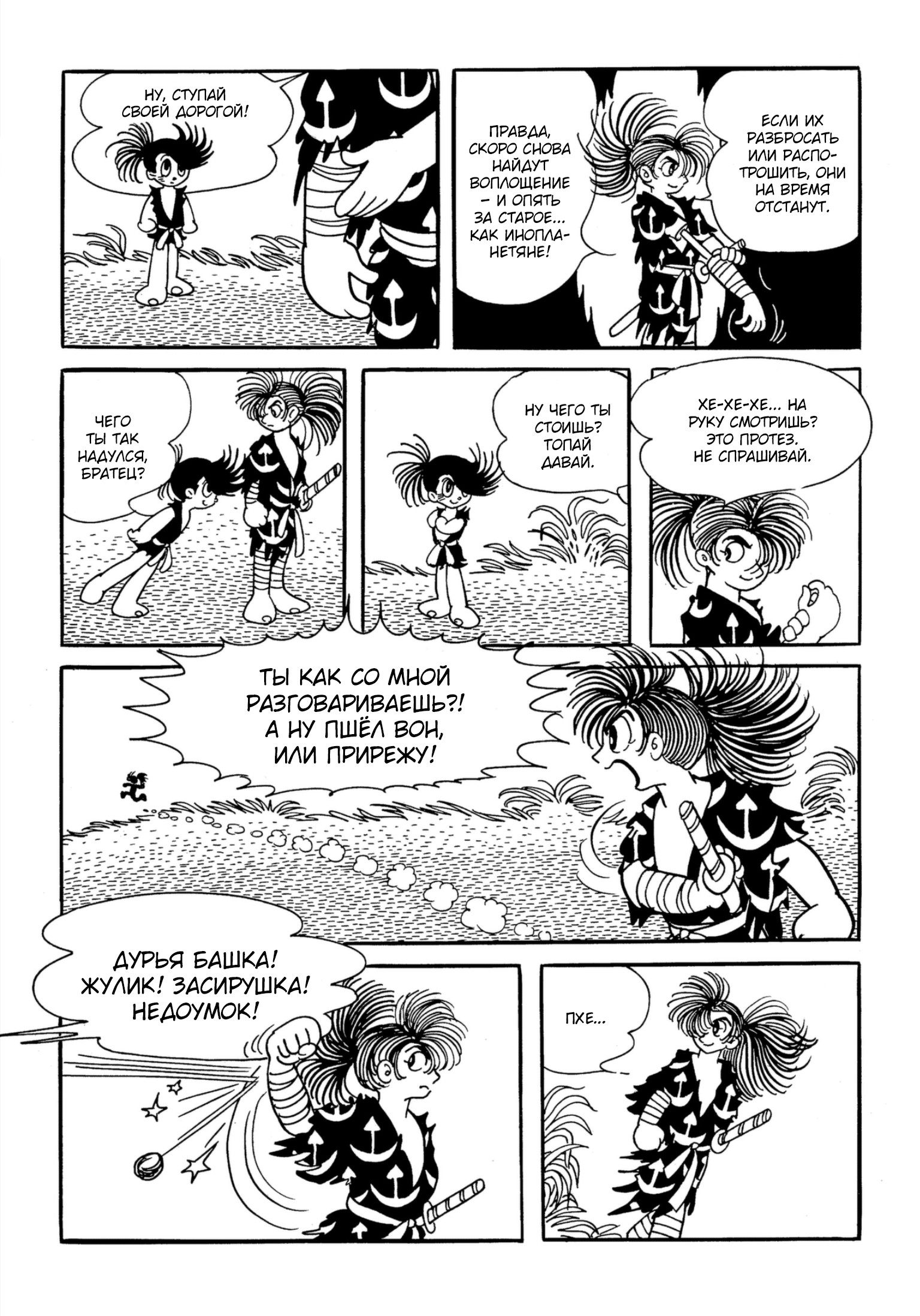 Read Dororo Manga Online