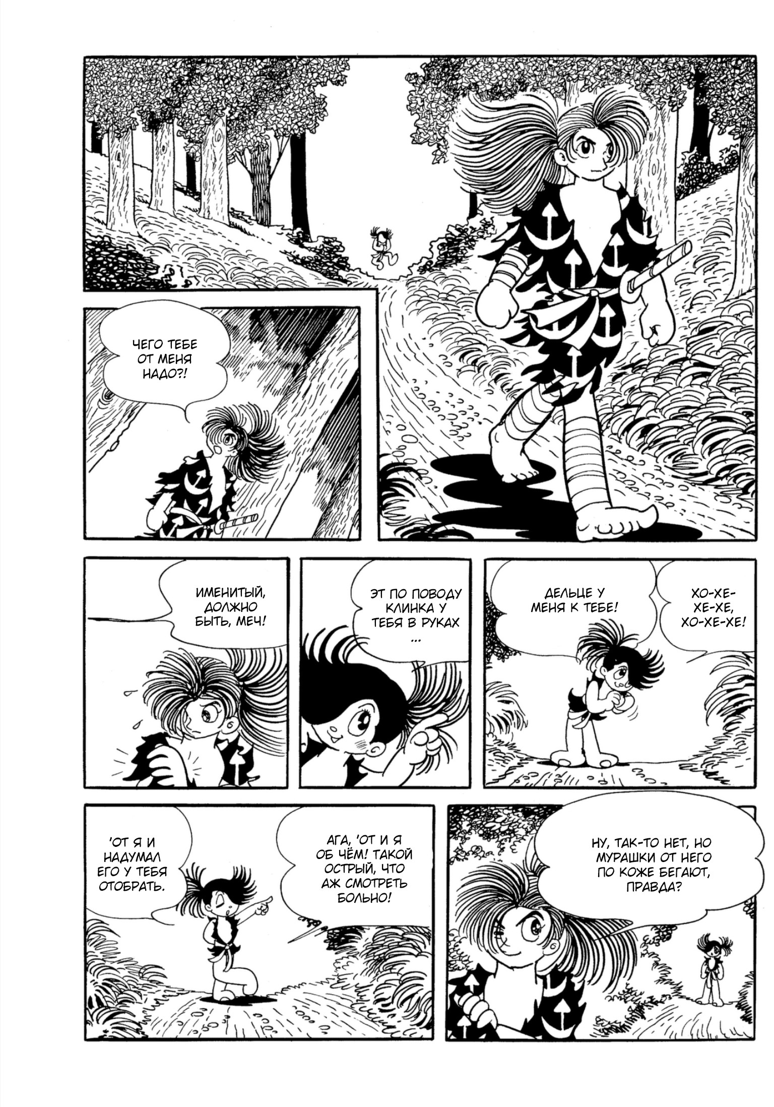 Read Dororo Manga Online