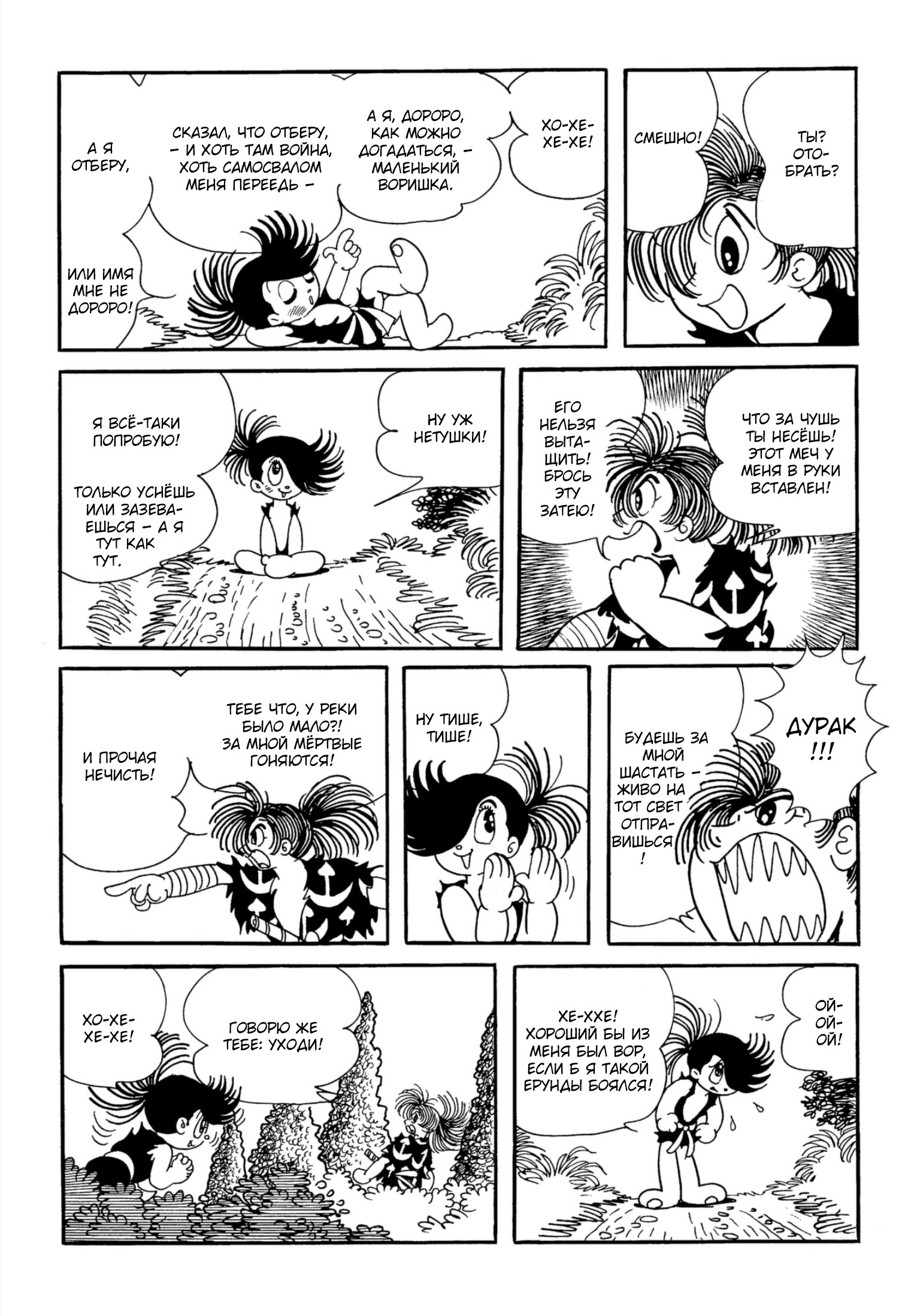 Read Dororo Manga Online