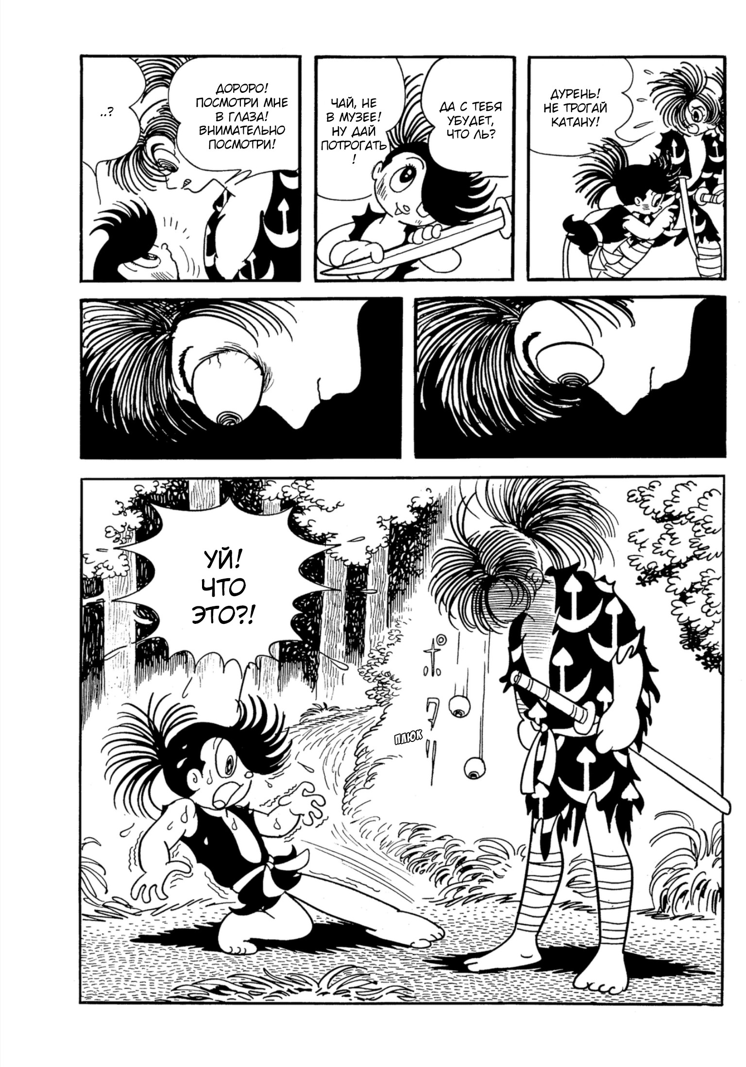 Read Dororo Manga Online
