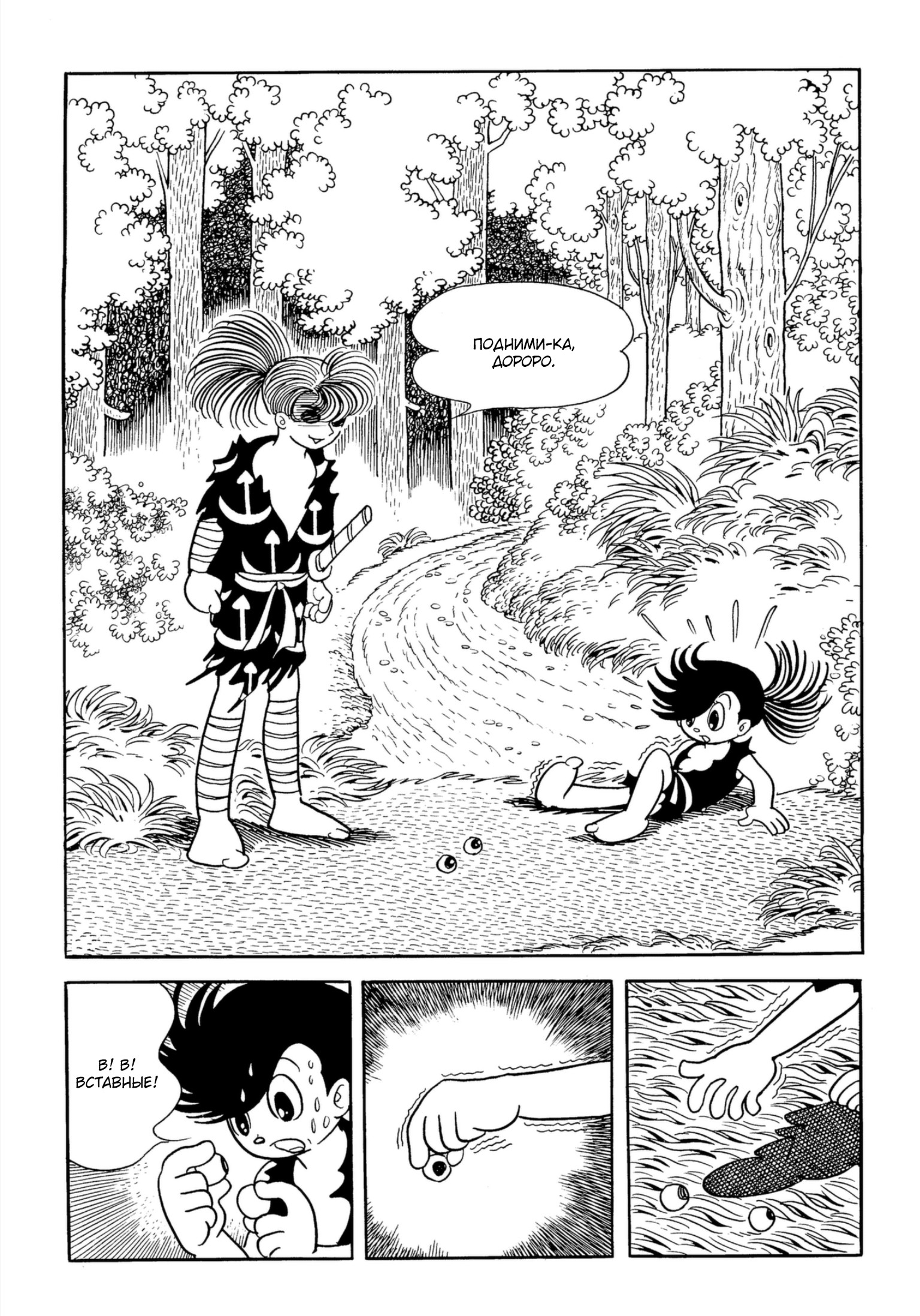 Read Dororo Manga Online