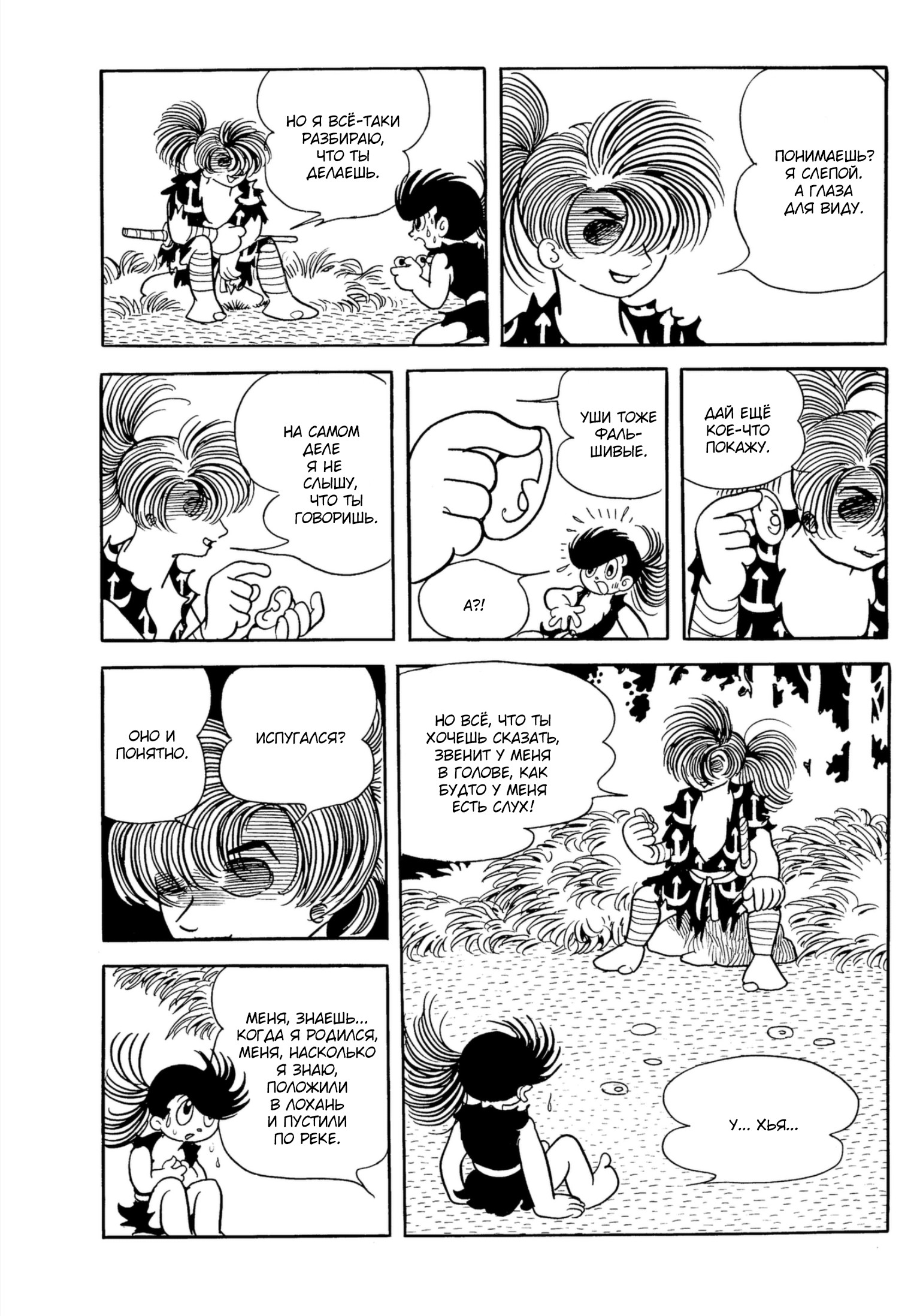 Read Dororo Manga Online