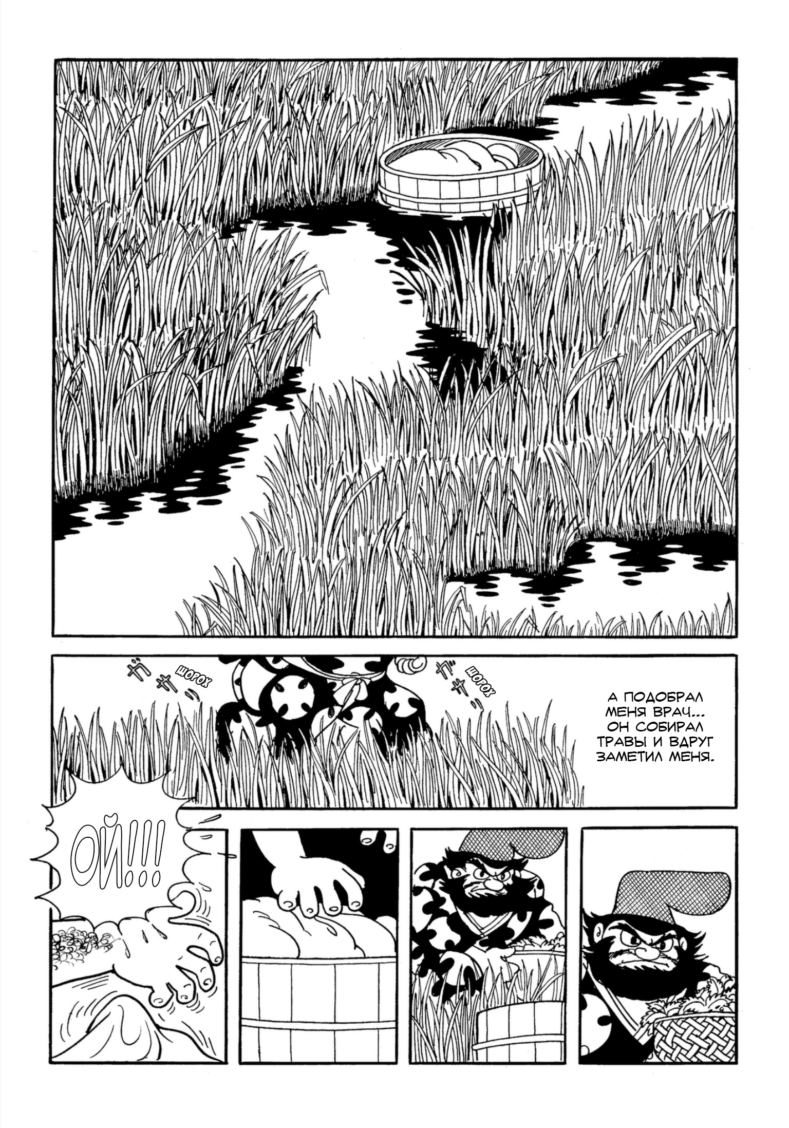 Read Dororo Manga Online