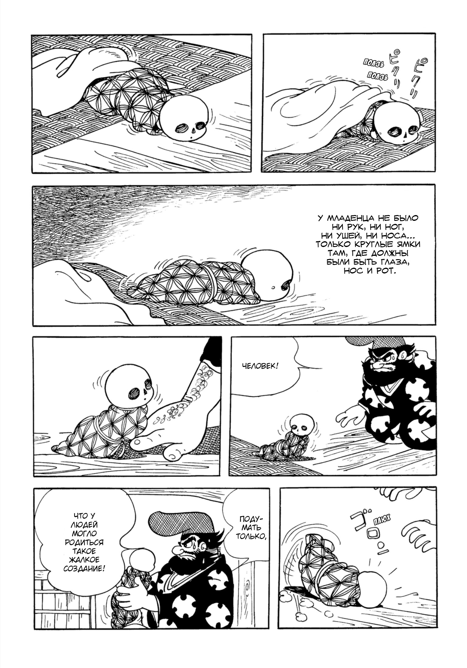 Read Dororo Manga Online