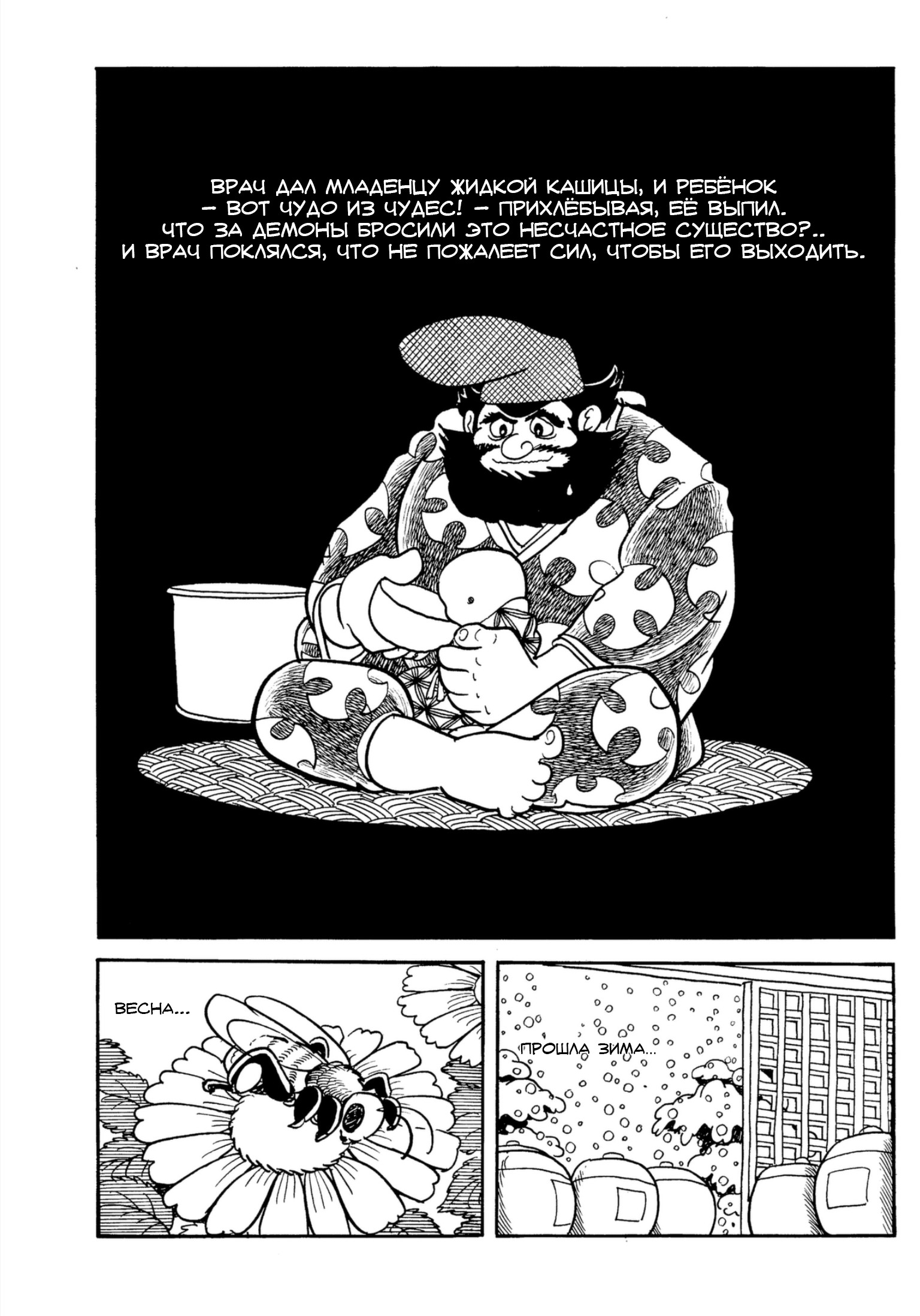 Read Dororo Manga Online