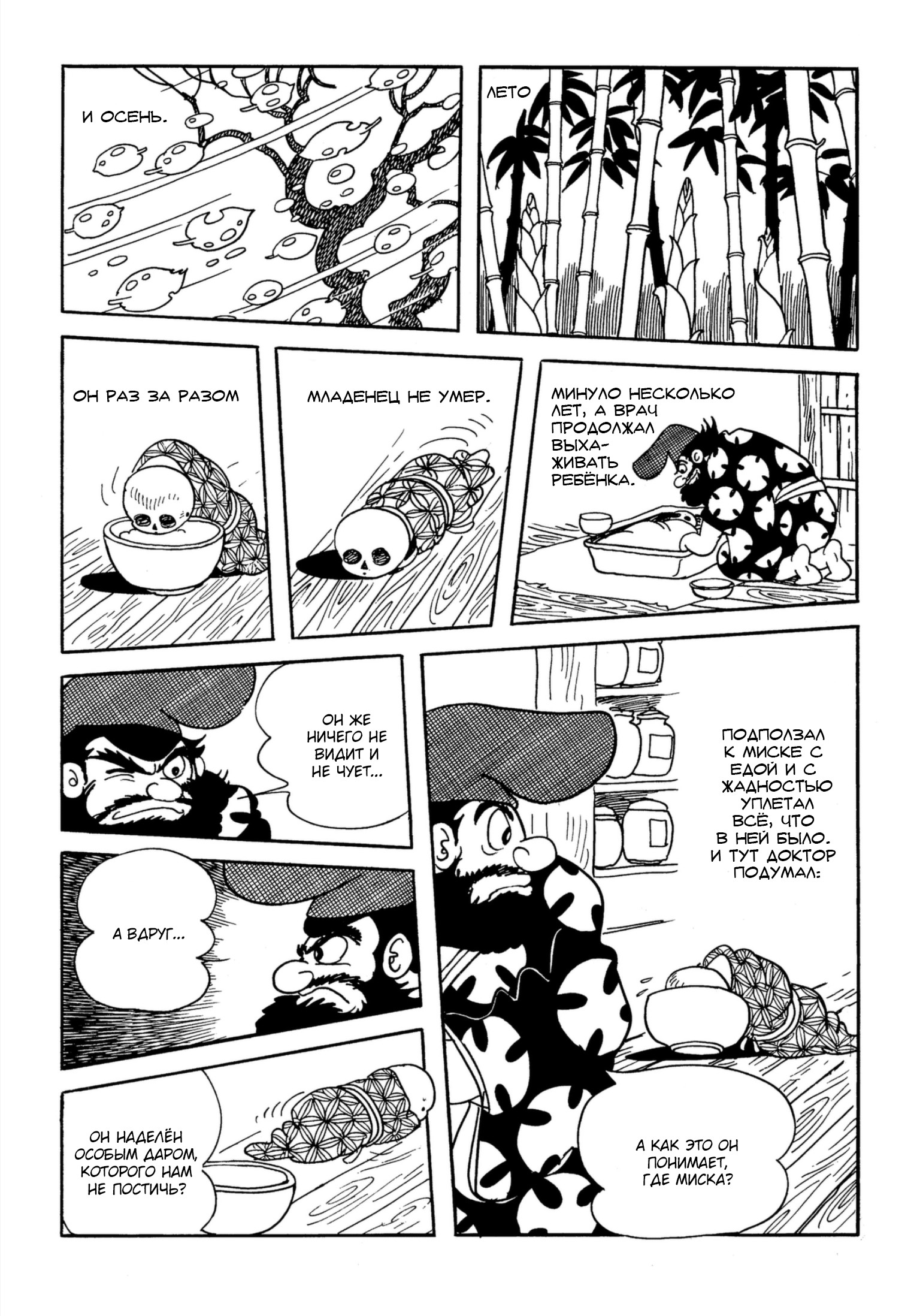 Read Dororo Manga Online