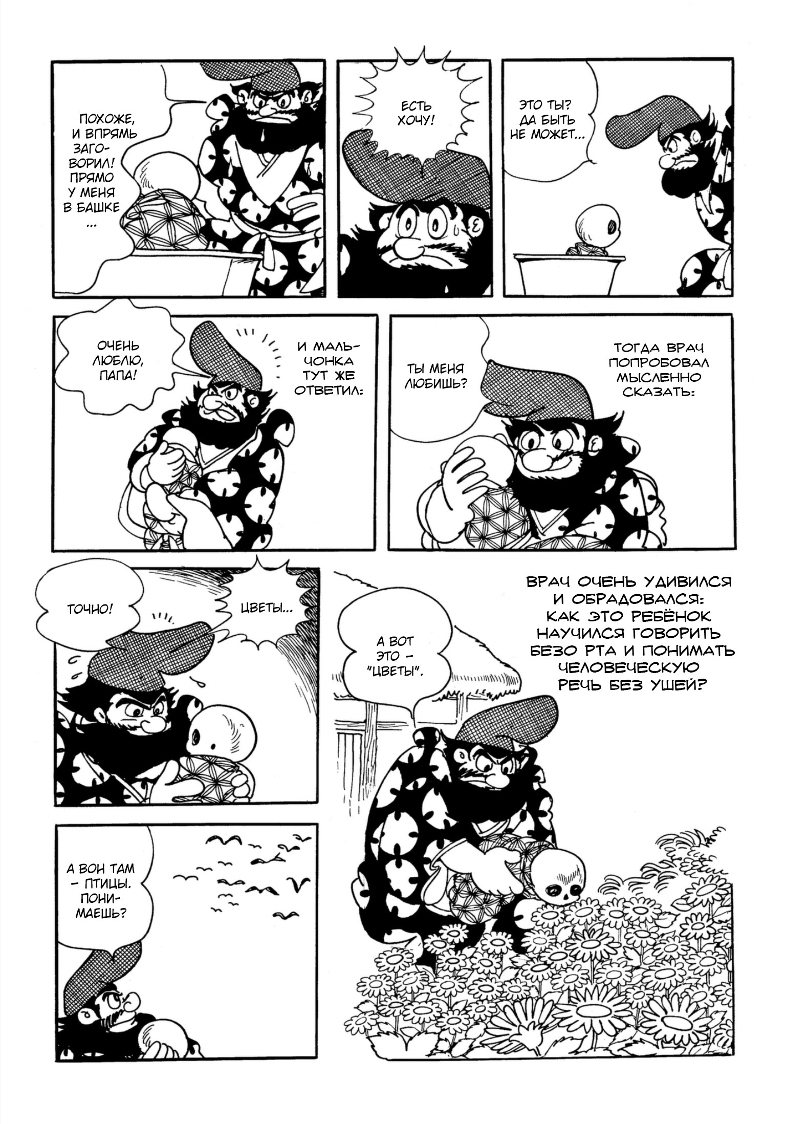 Read Dororo Manga Online