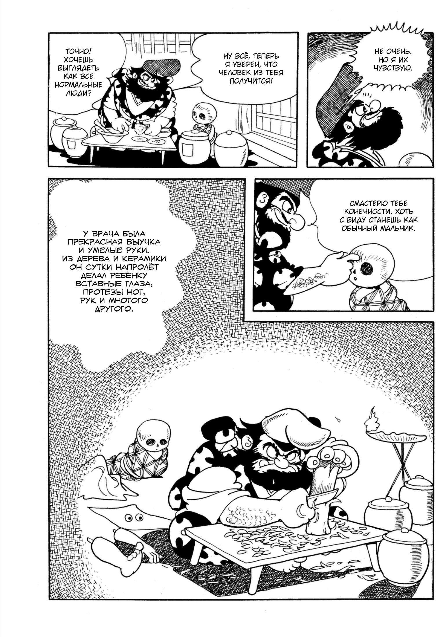Read Dororo Manga Online
