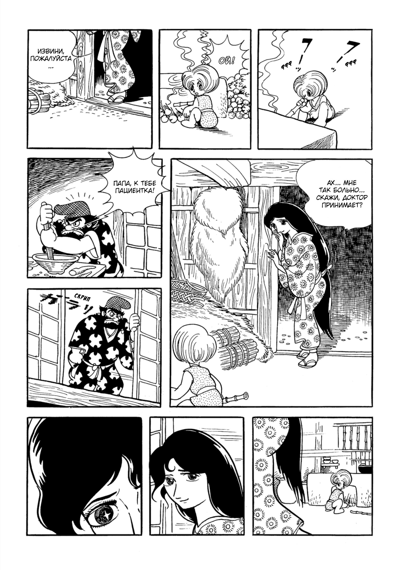 Read Dororo Manga Online