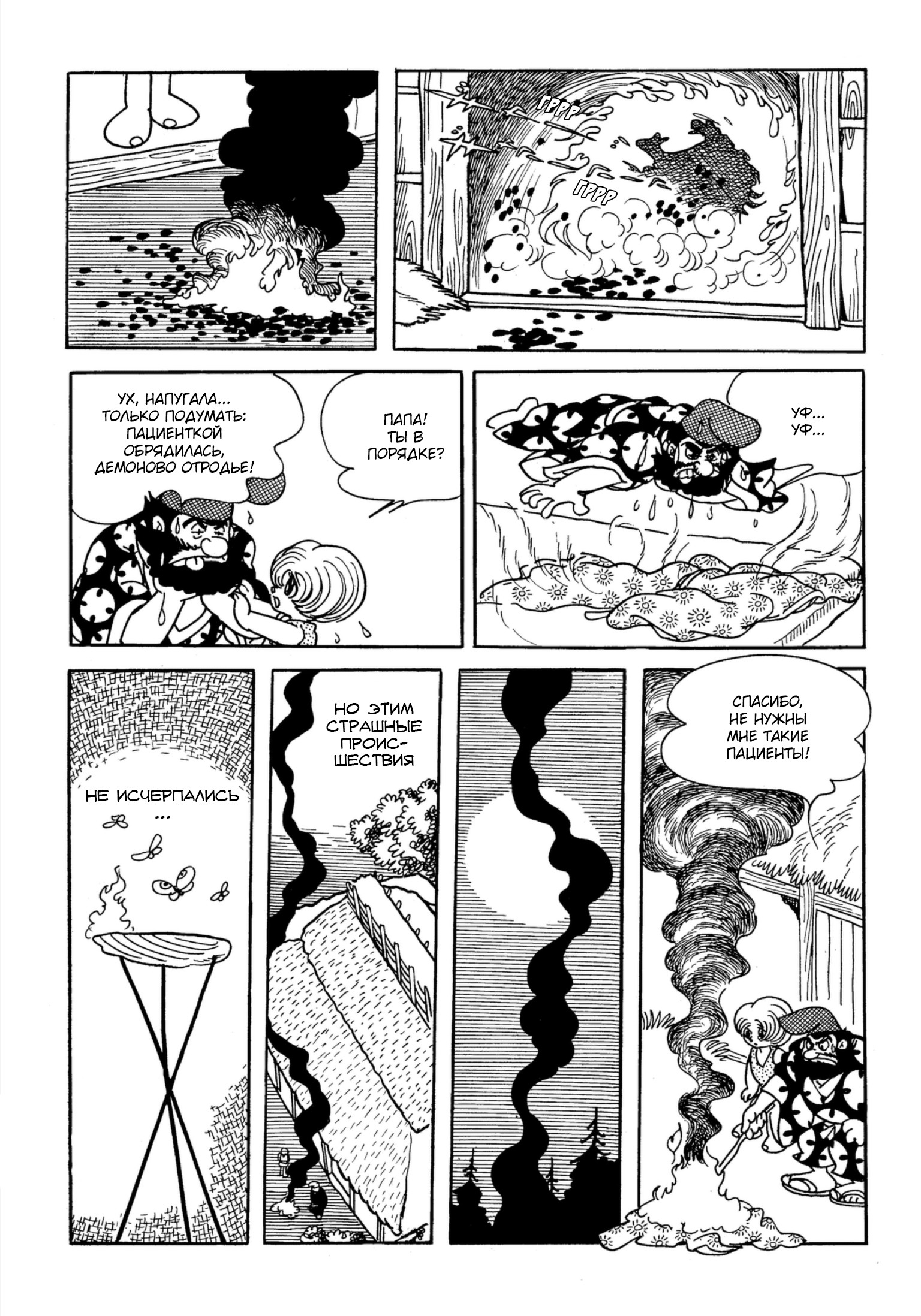 Read Dororo Manga Online