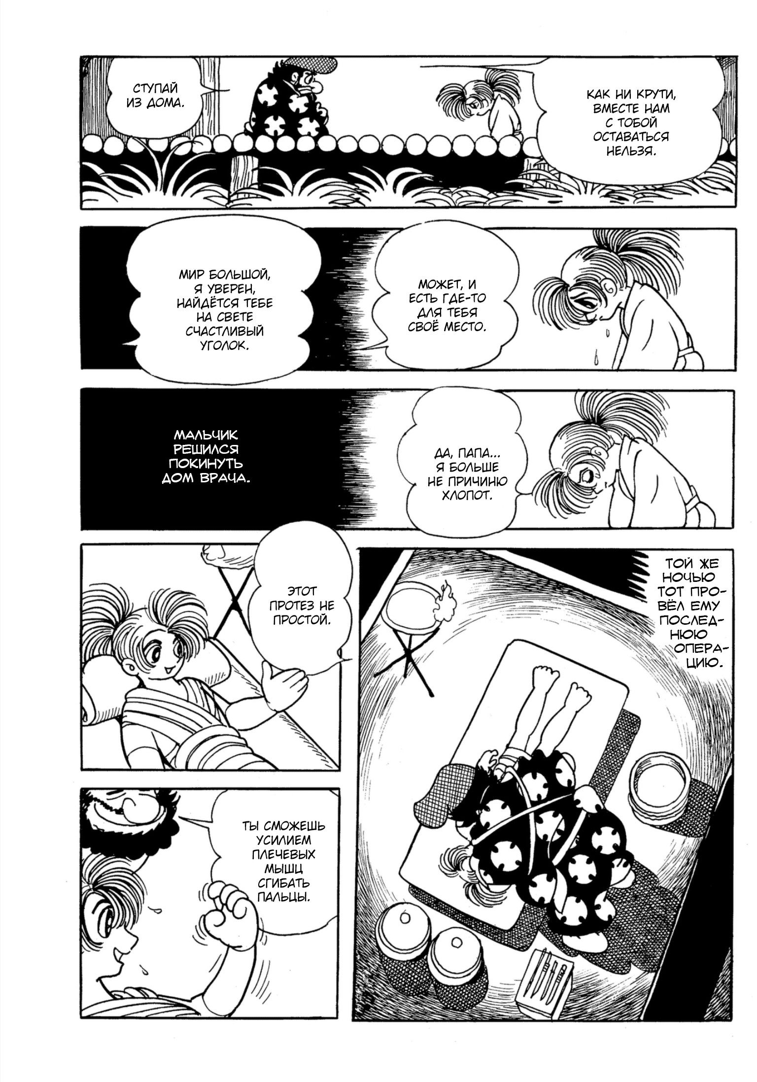 Read Dororo Manga Online