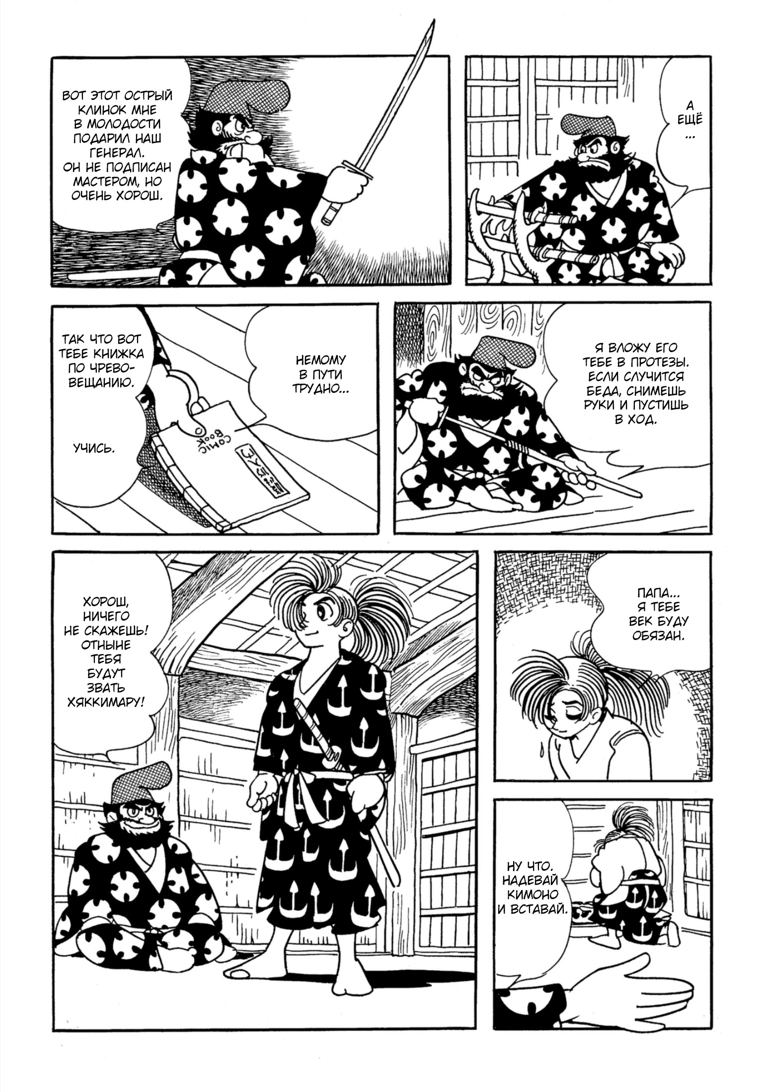 Read Dororo Manga Online