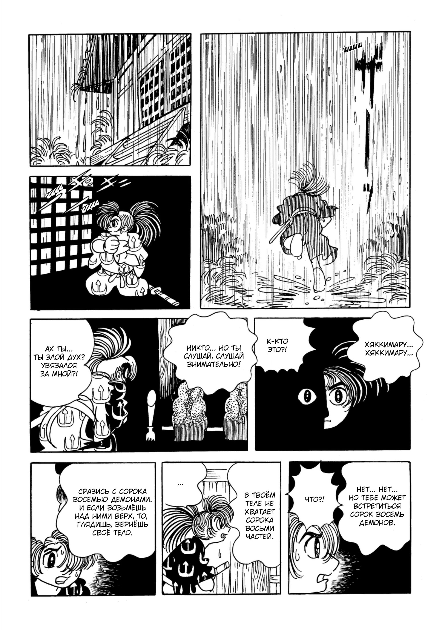 Read Dororo Manga Online