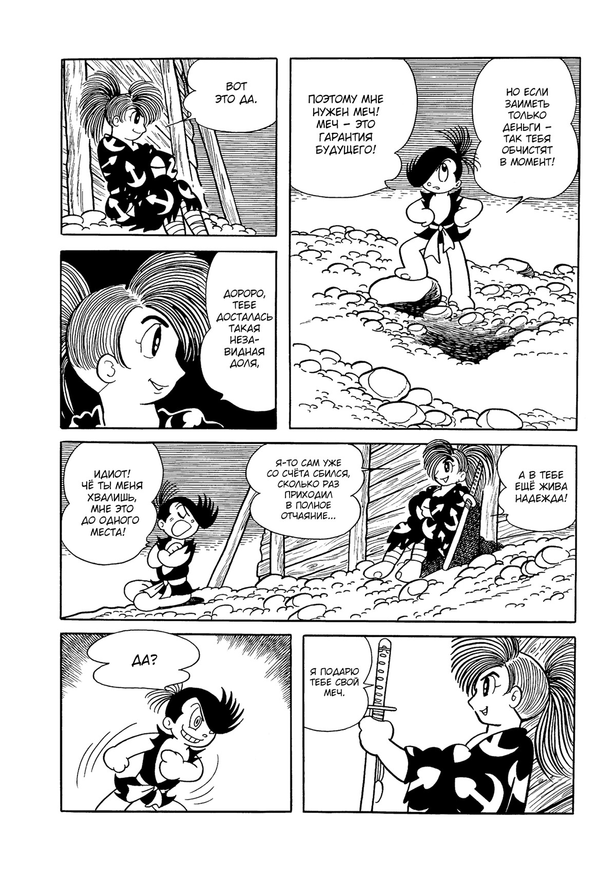Read Dororo Manga Online