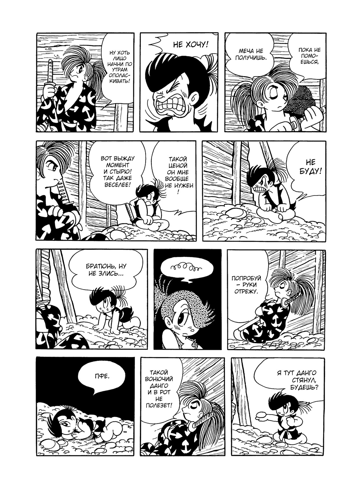 Read Dororo Manga Online