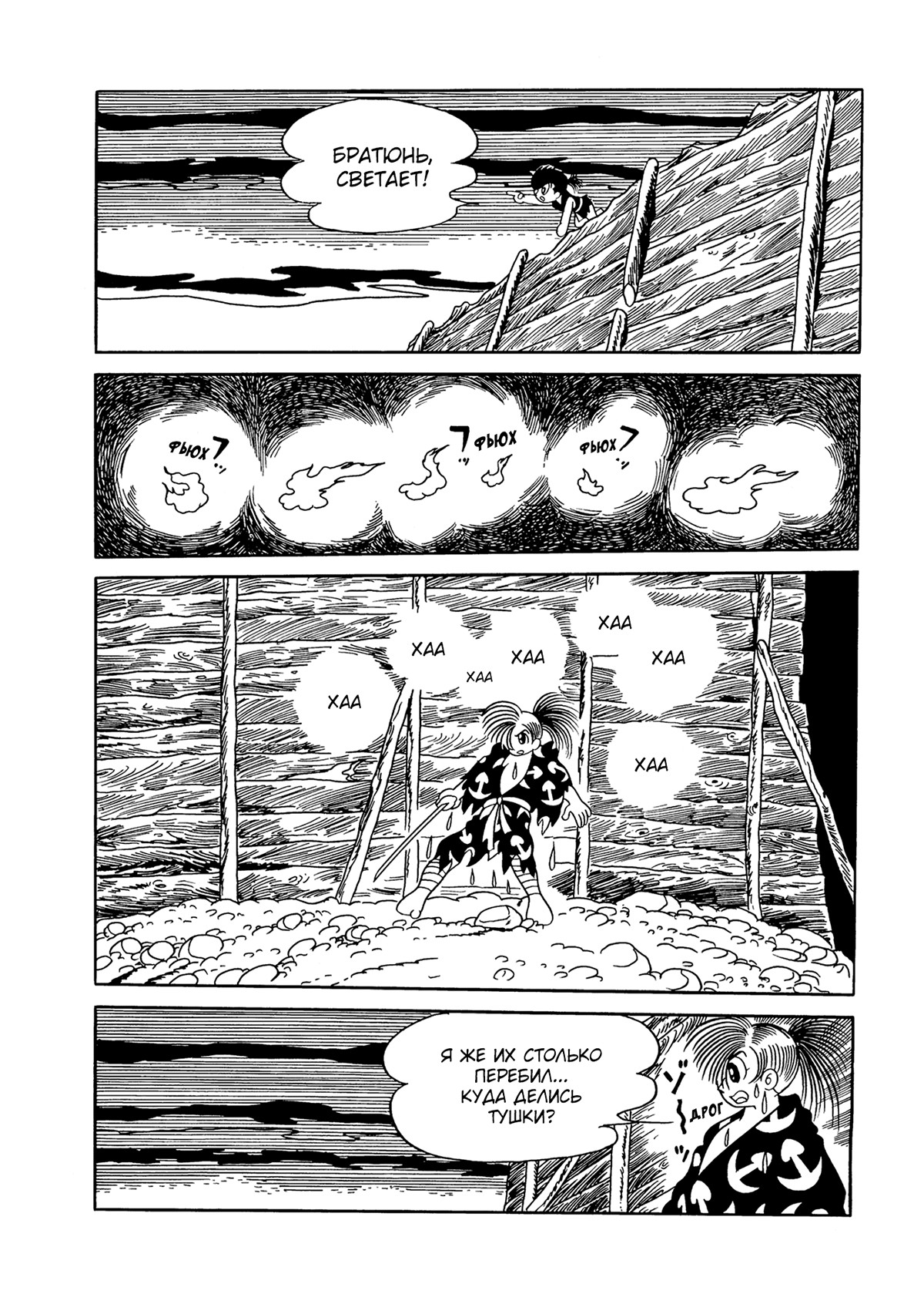 Read Dororo Manga Online