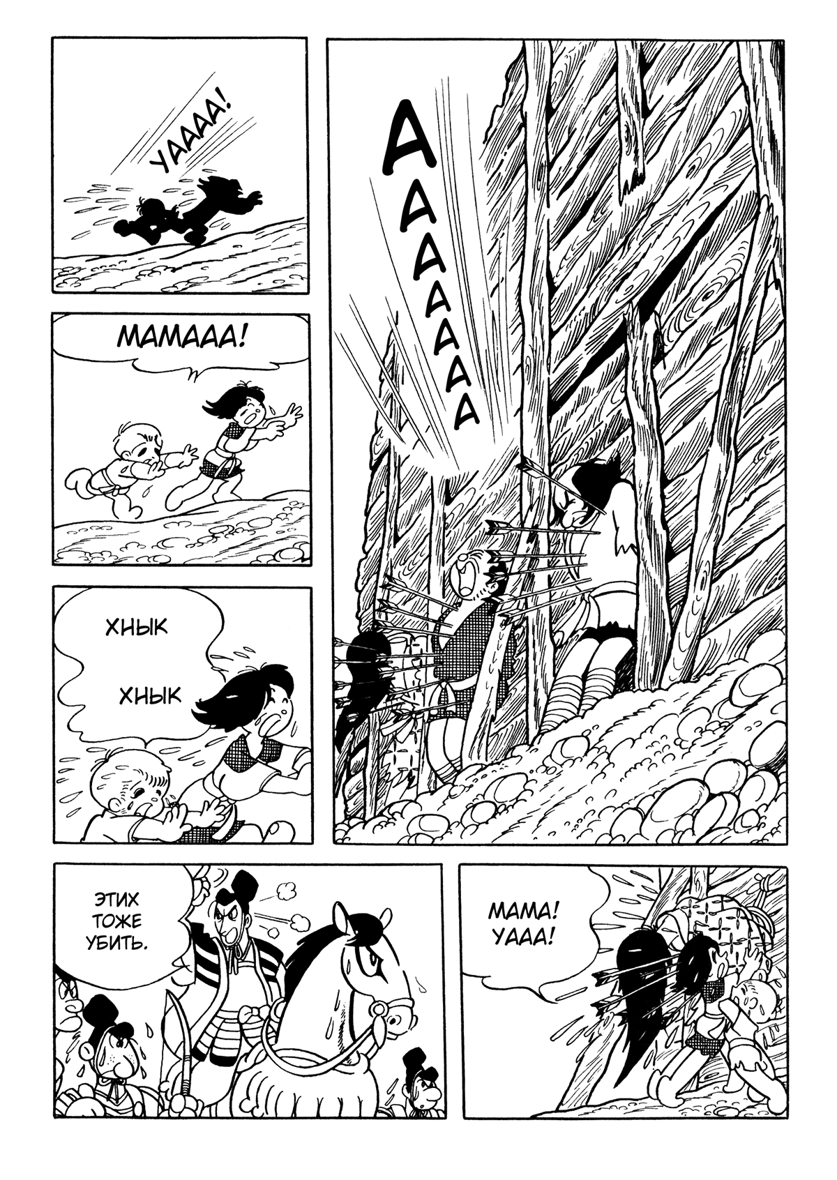Read Dororo Manga Online