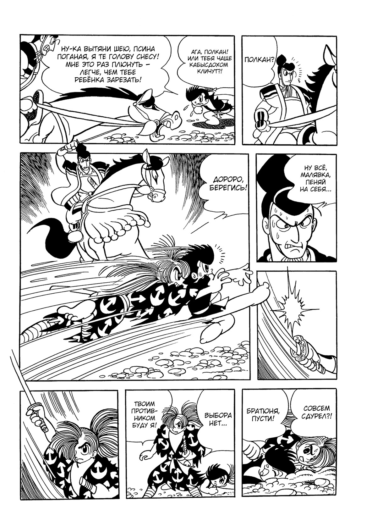 Read Dororo Manga Online