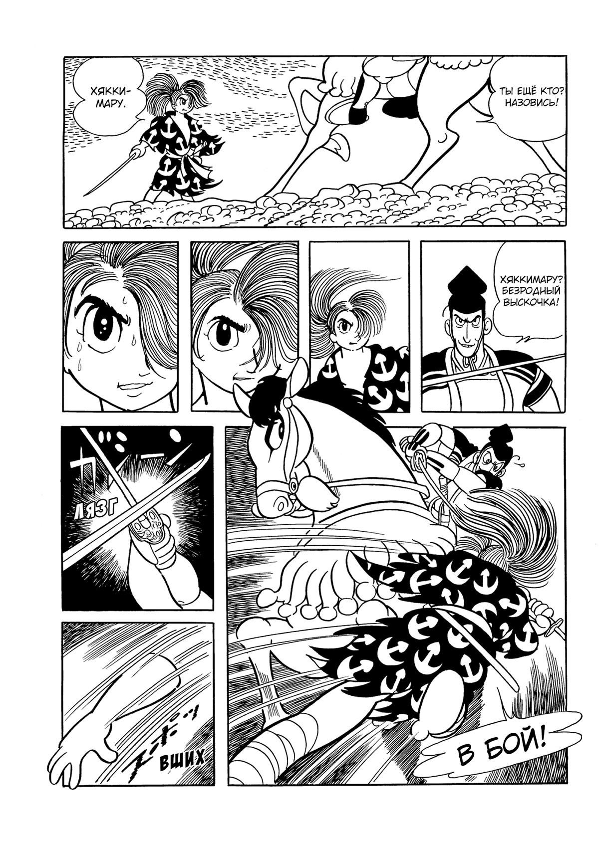Read Dororo Manga Online