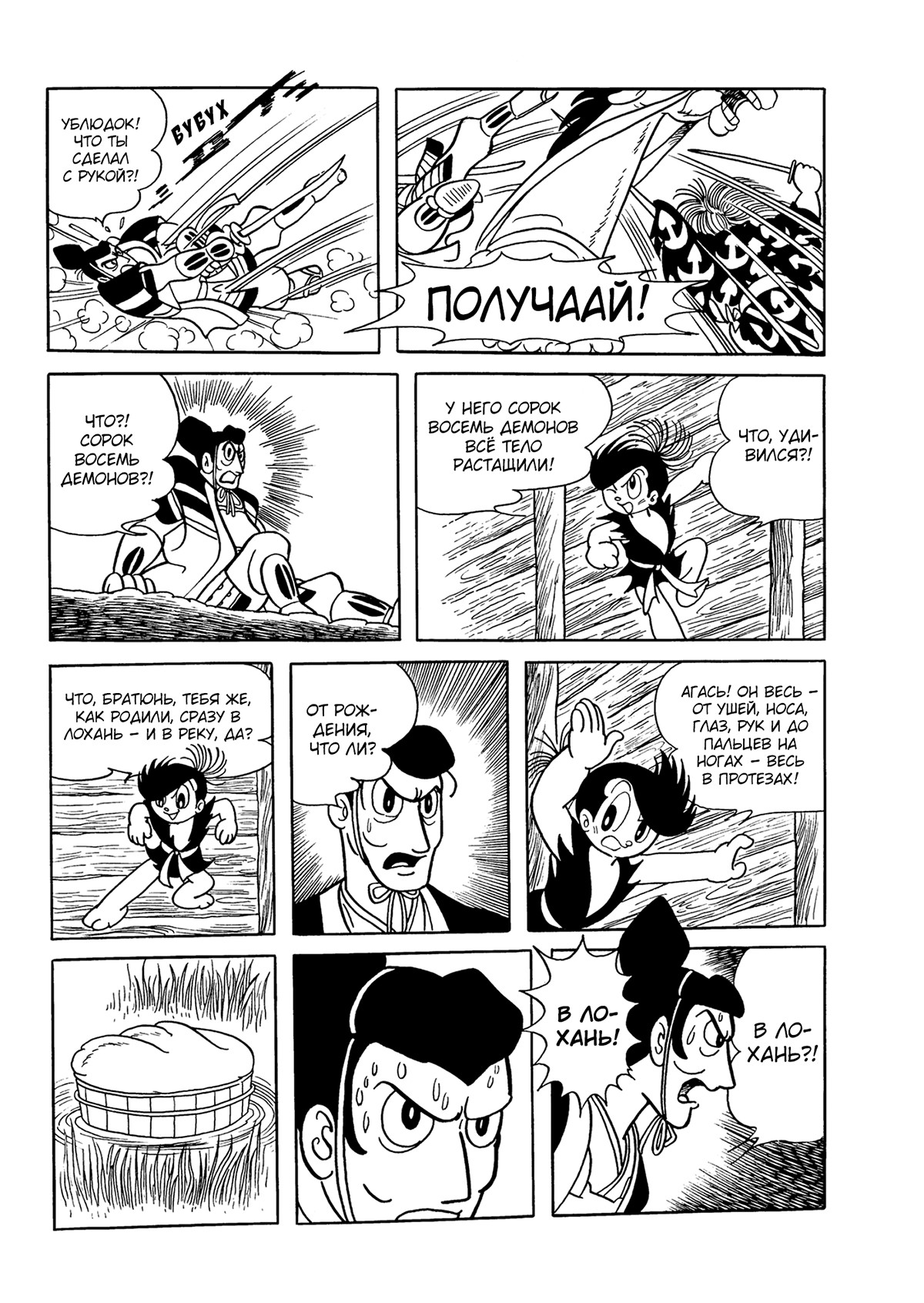 Read Dororo Manga Online