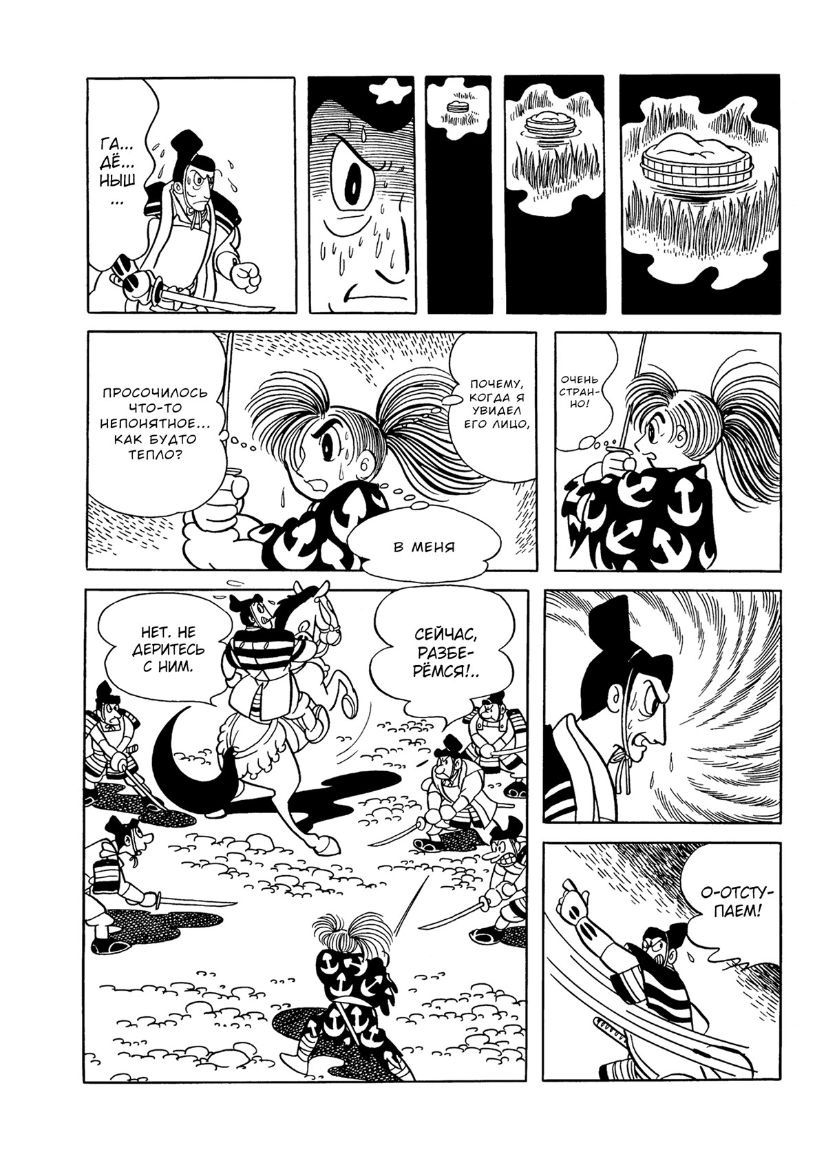Read Dororo Manga Online