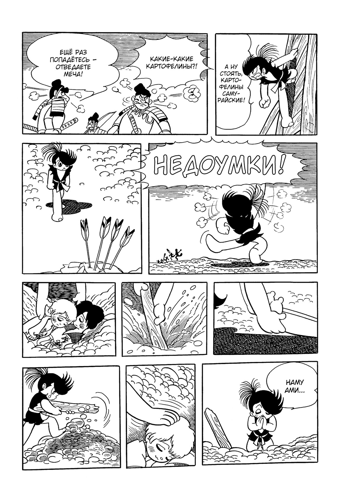 Read Dororo Manga Online