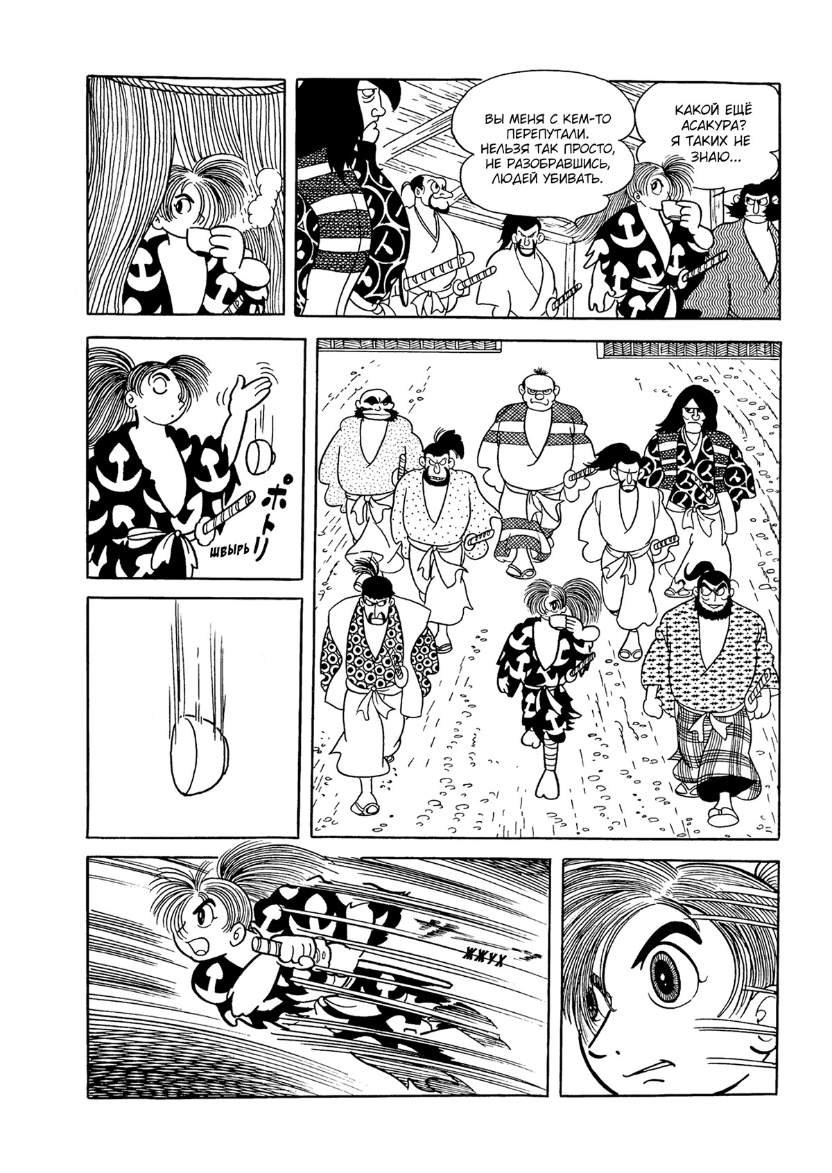 Read Dororo Manga Online