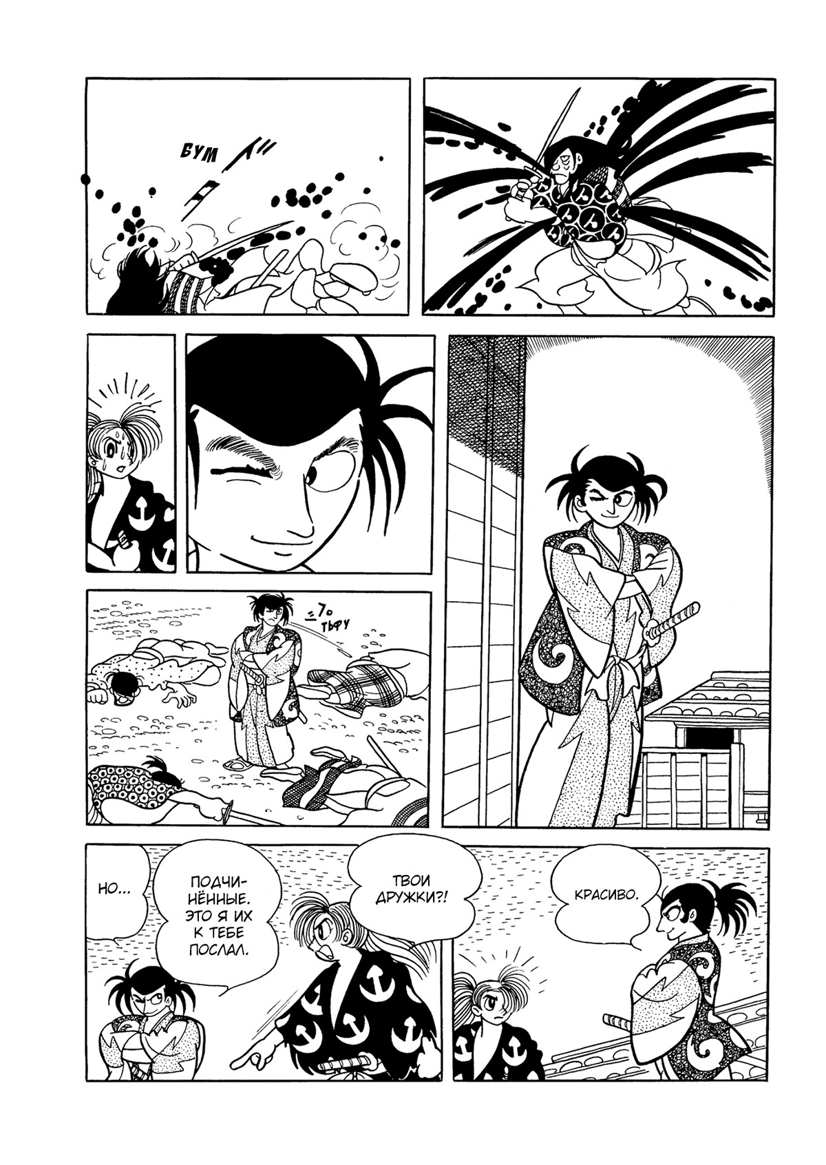 Read Dororo Manga Online