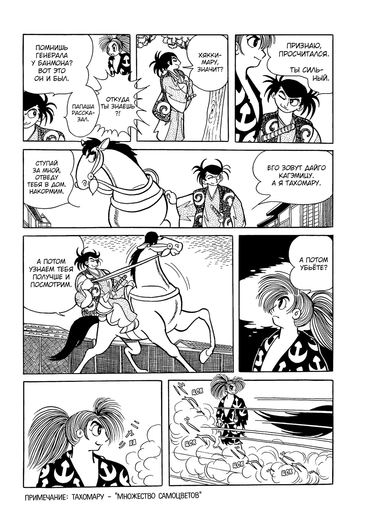 Read Dororo Manga Online
