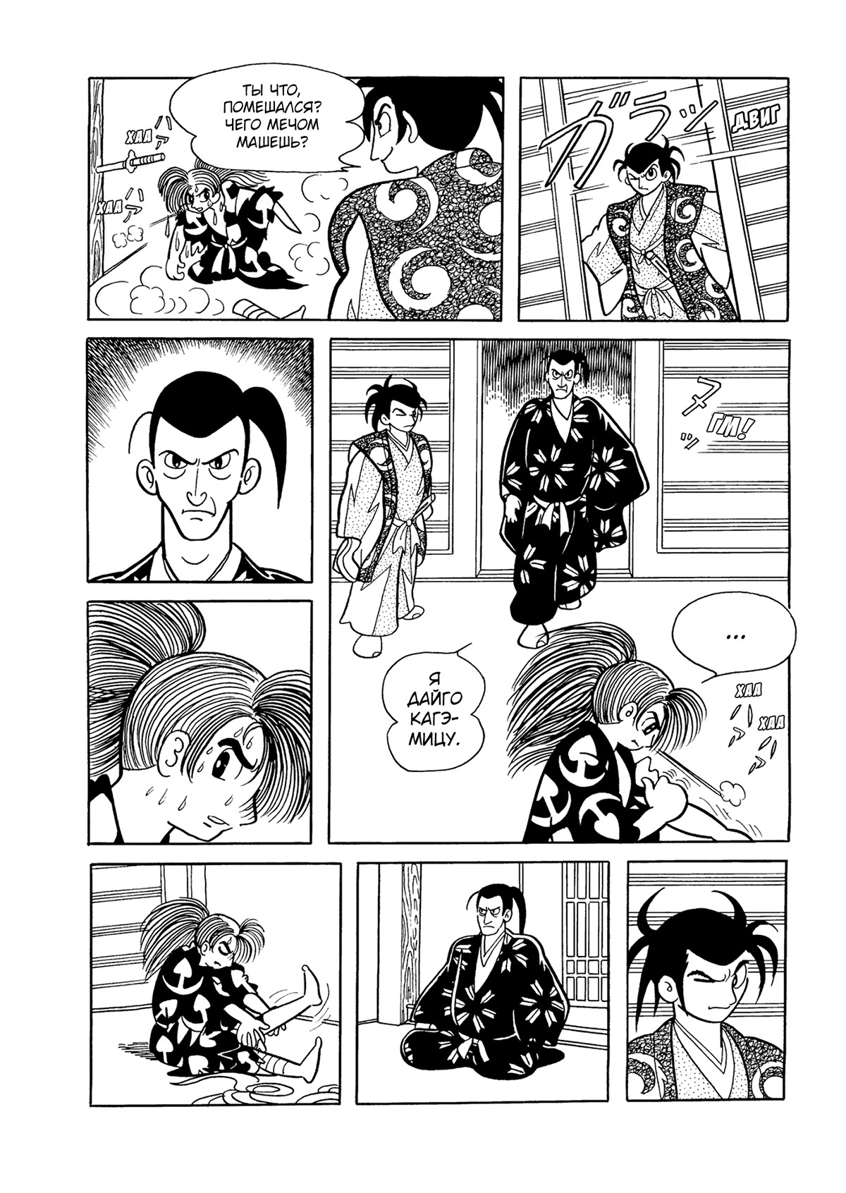 Read Dororo Manga Online