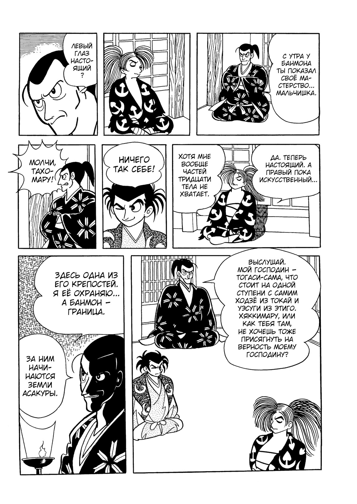 Read Dororo Manga Online