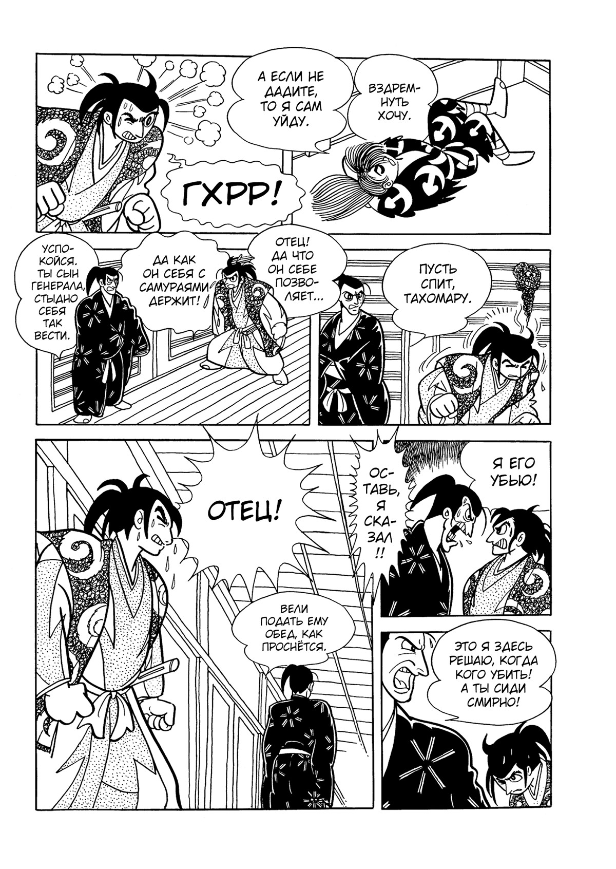 Read Dororo Manga Online