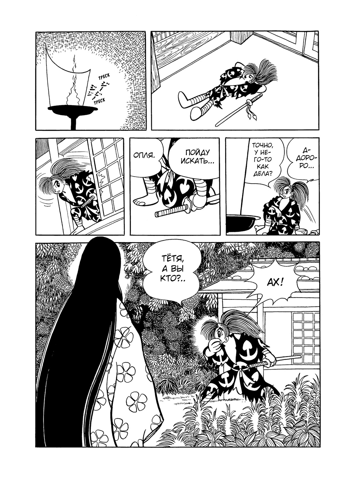 Read Dororo Manga Online