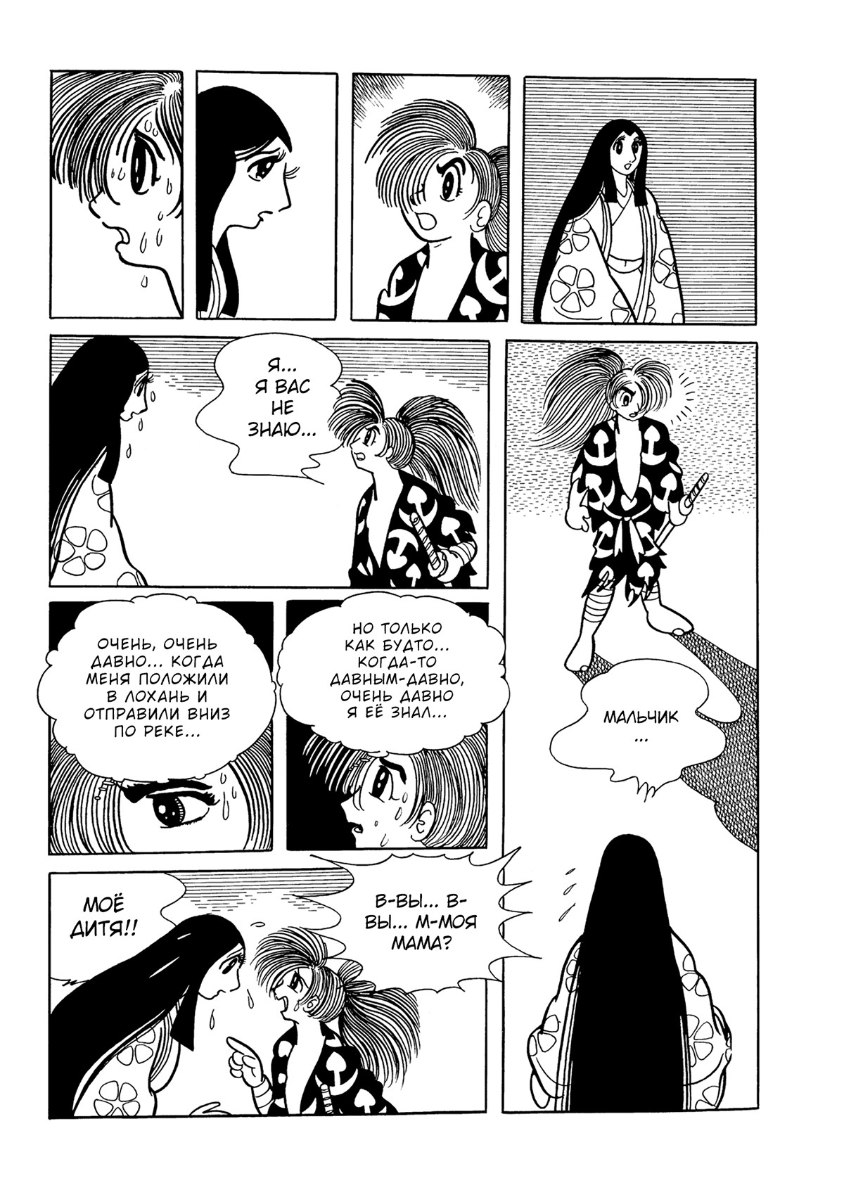 Read Dororo Manga Online