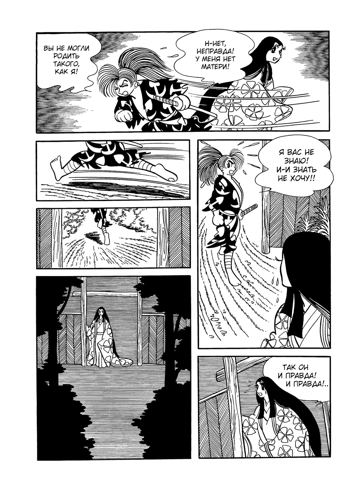 Read Dororo Manga Online