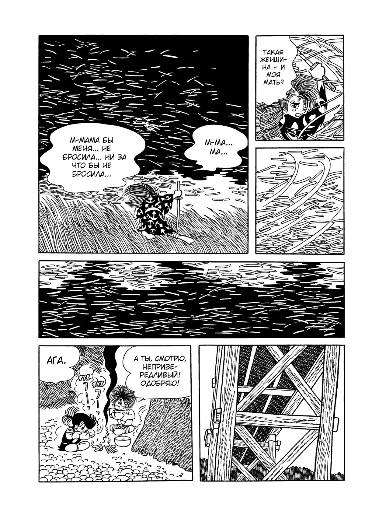 Read Dororo Manga Online