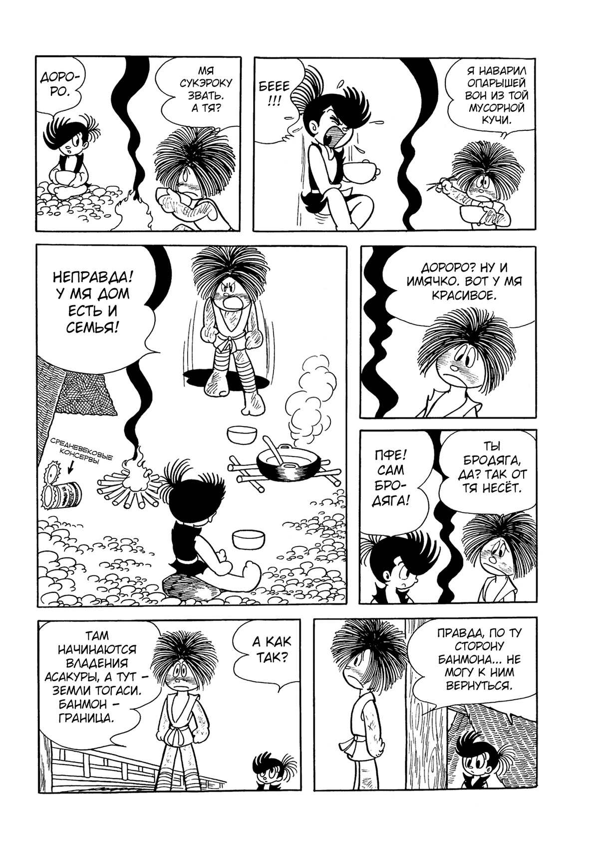 Read Dororo Manga Online