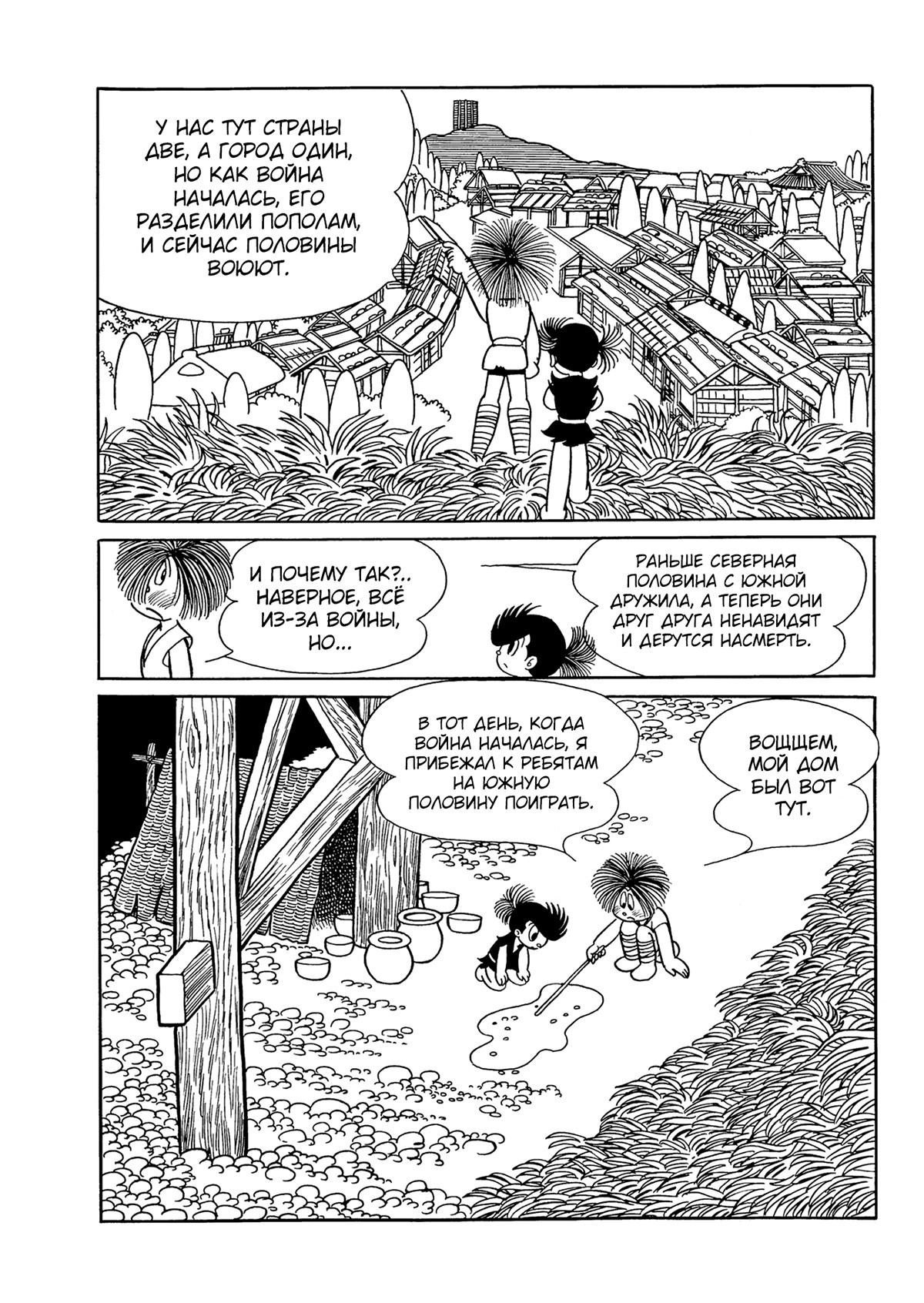 Read Dororo Manga Online
