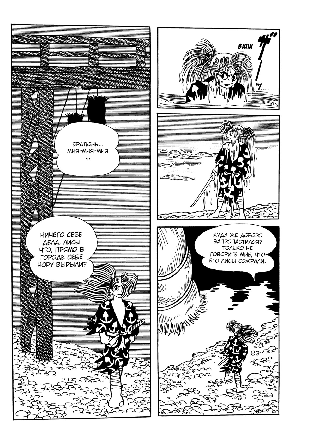 Read Dororo Manga Online