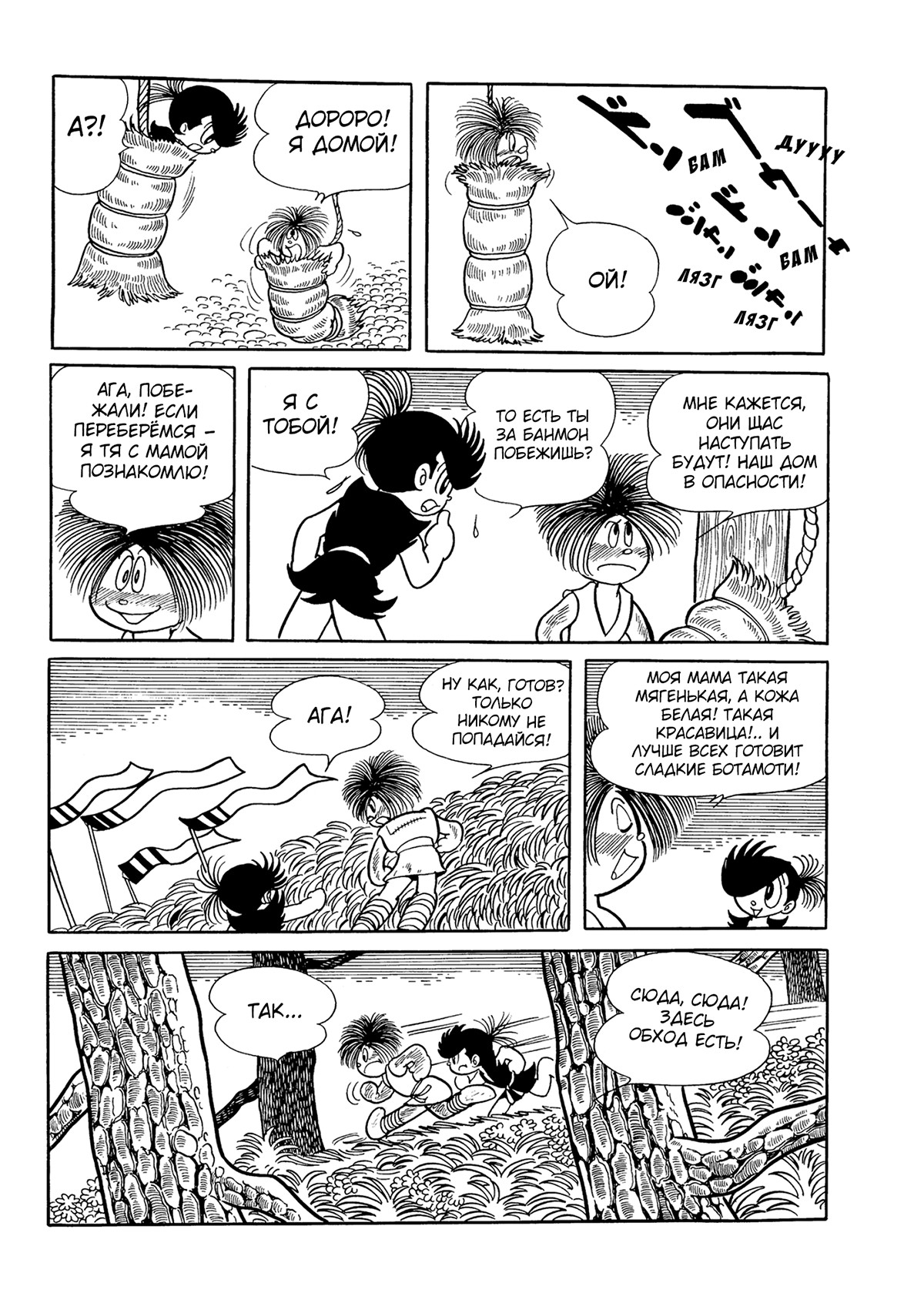 Read Dororo Manga Online