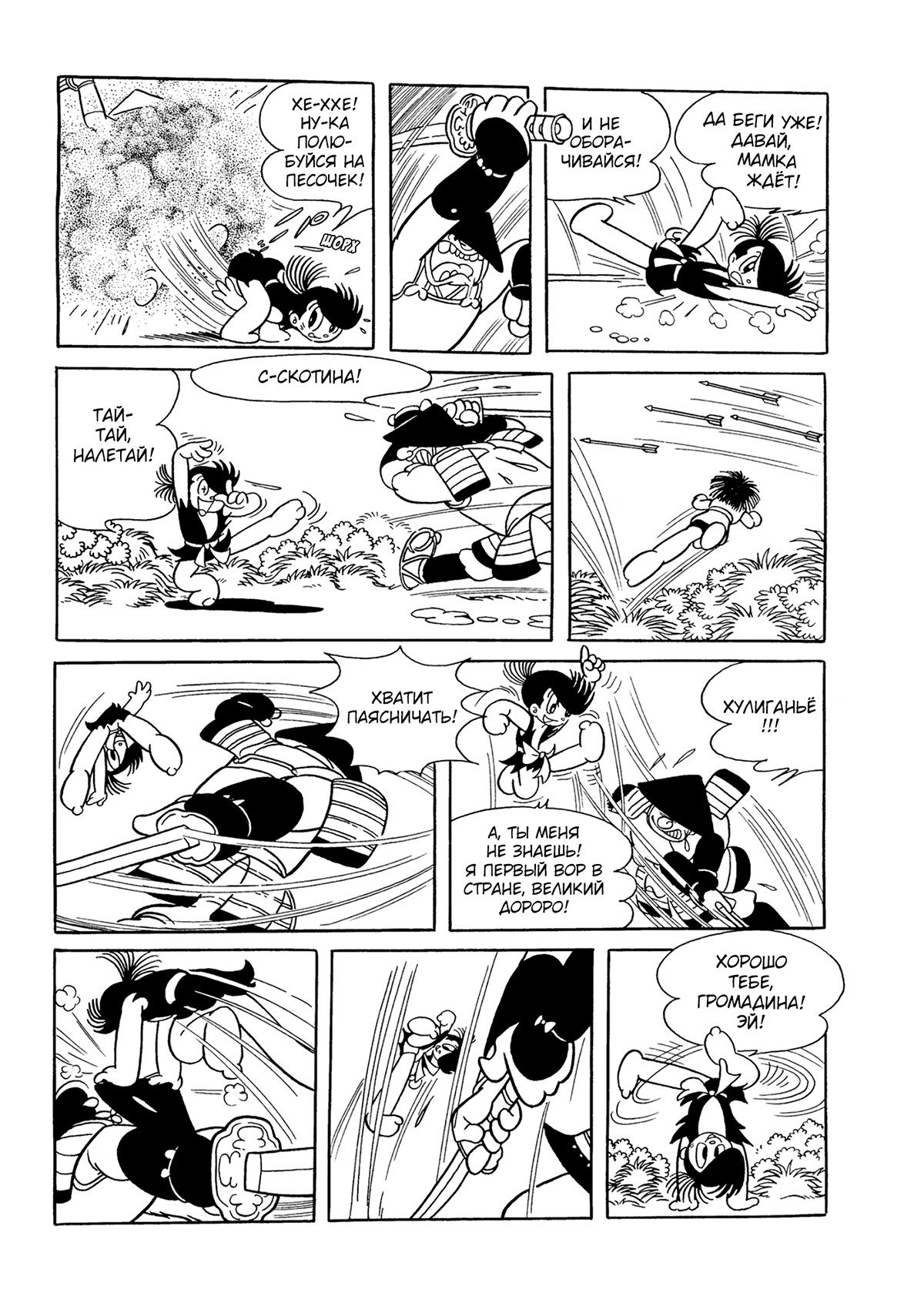 Read Dororo Manga Online