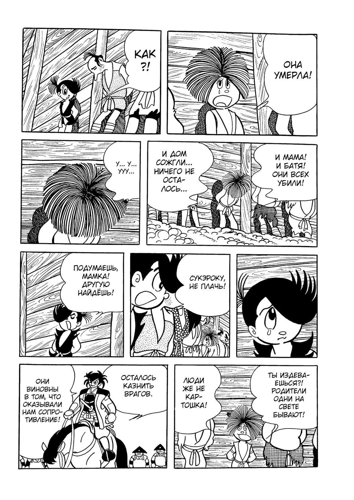 Read Dororo Manga Online