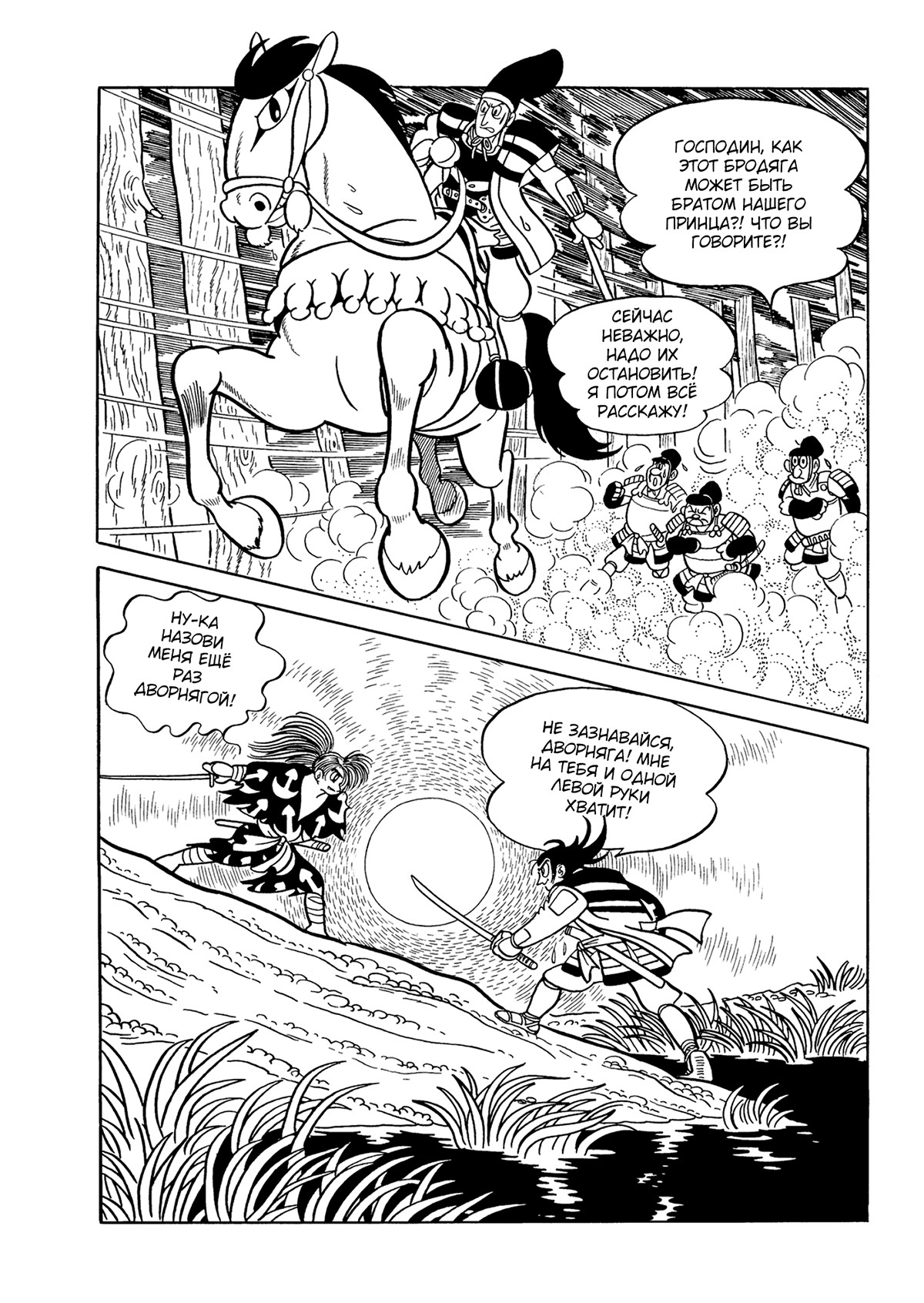 Read Dororo Manga Online