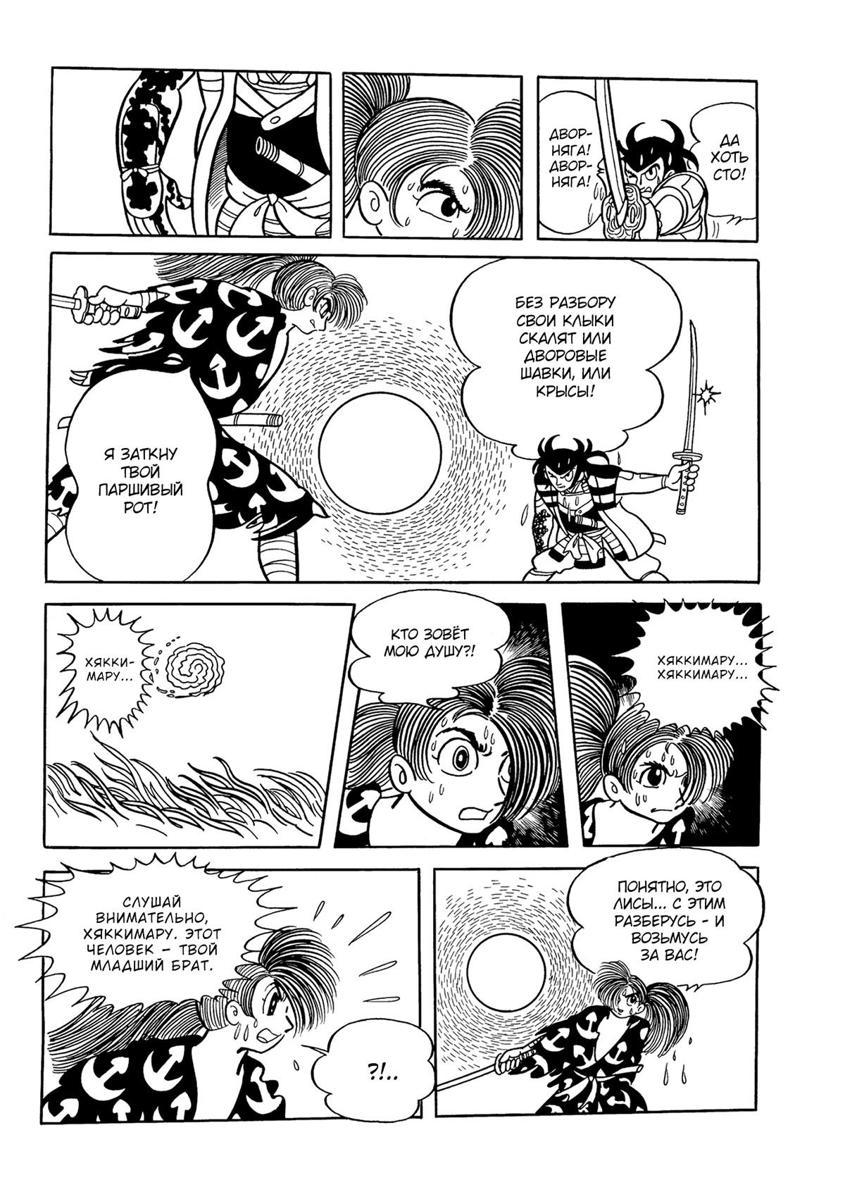 Read Dororo Manga Online