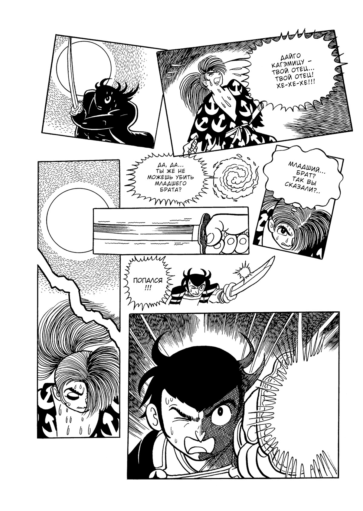 Read Dororo Manga Online